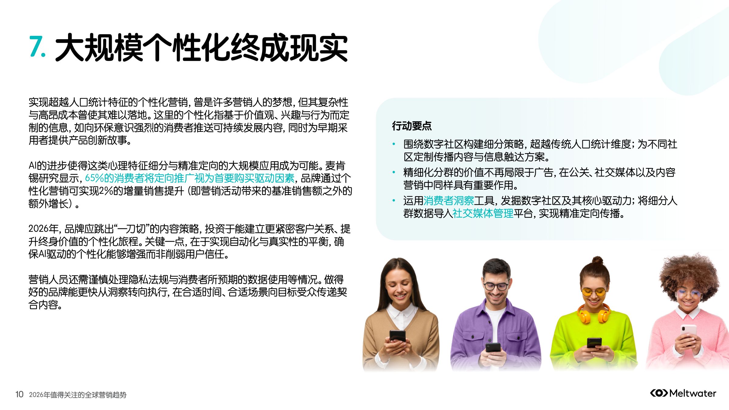 2026年值得关注的全球营销趋势报告.pdf