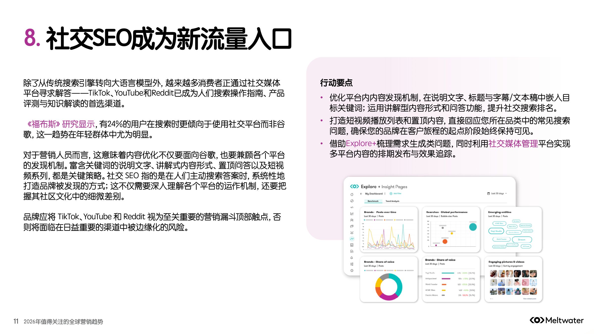 2026年值得关注的全球营销趋势报告.pdf