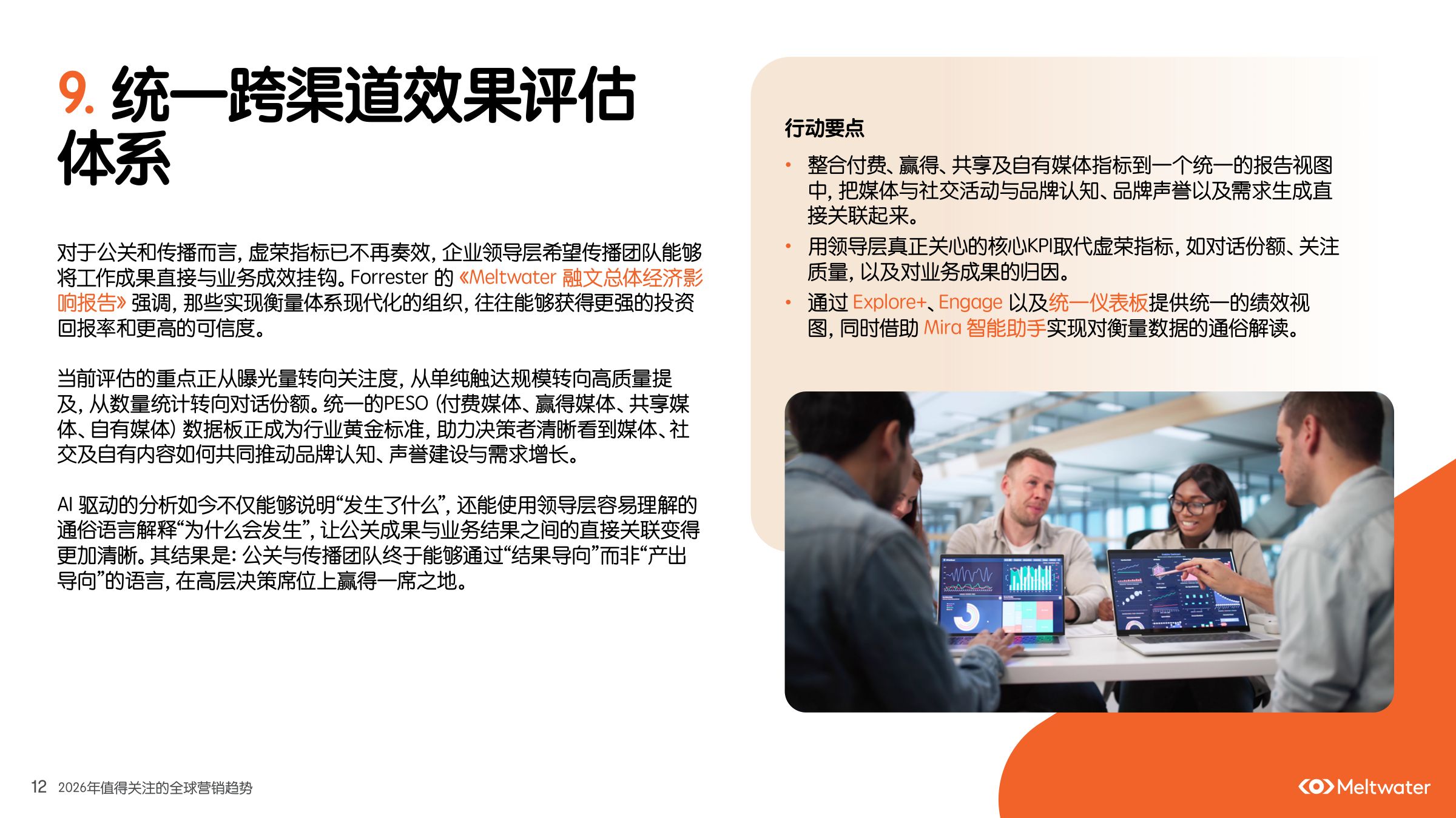 2026年值得关注的全球营销趋势报告.pdf