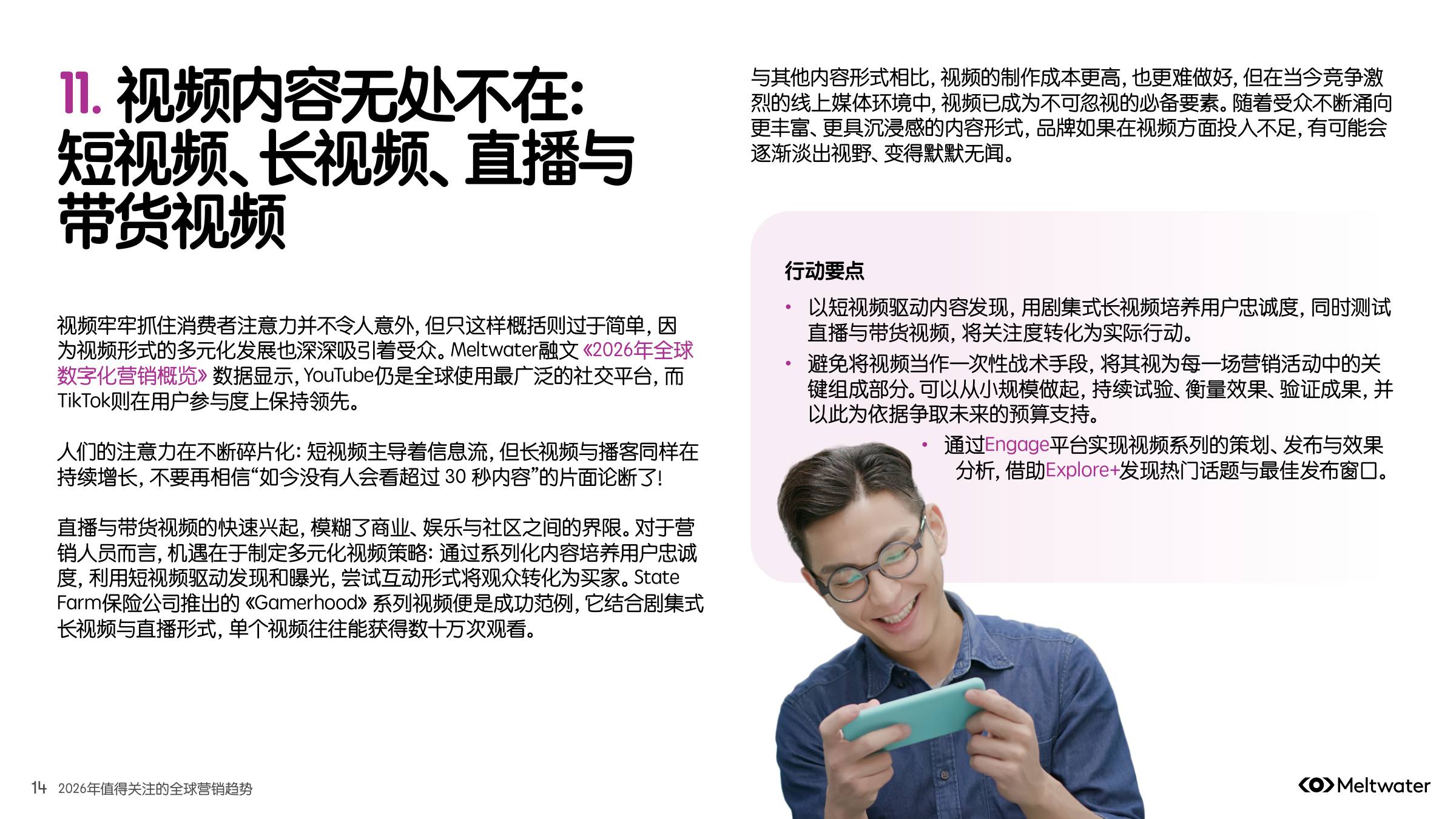 2026年值得关注的全球营销趋势报告.pdf