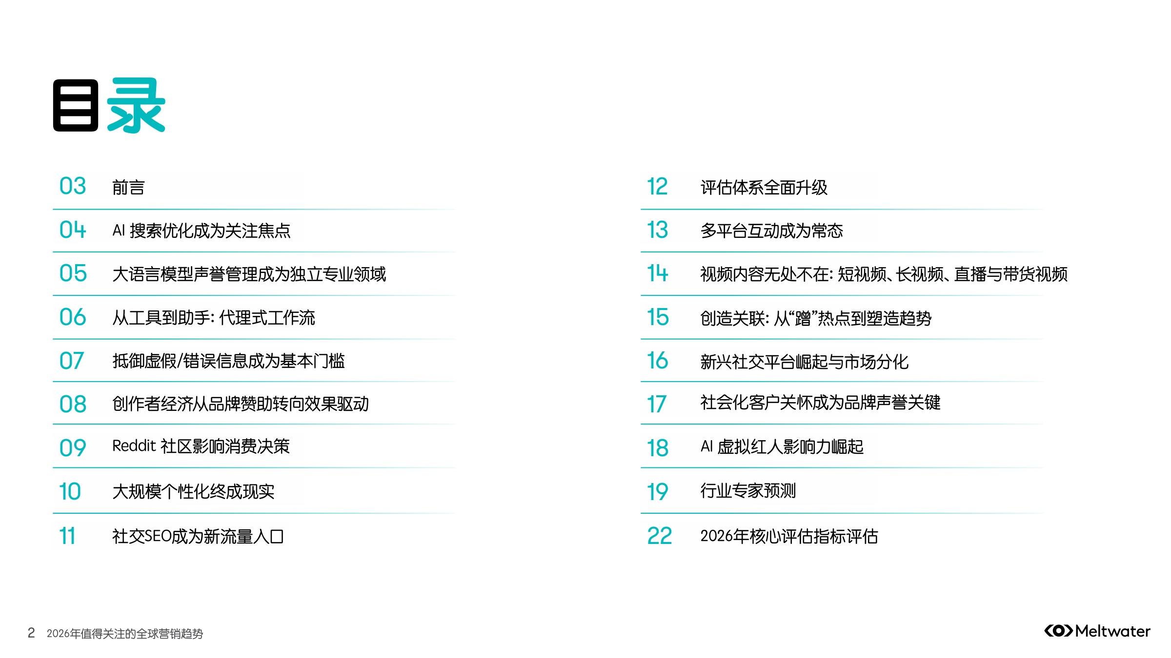 2026年值得关注的全球营销趋势报告.pdf