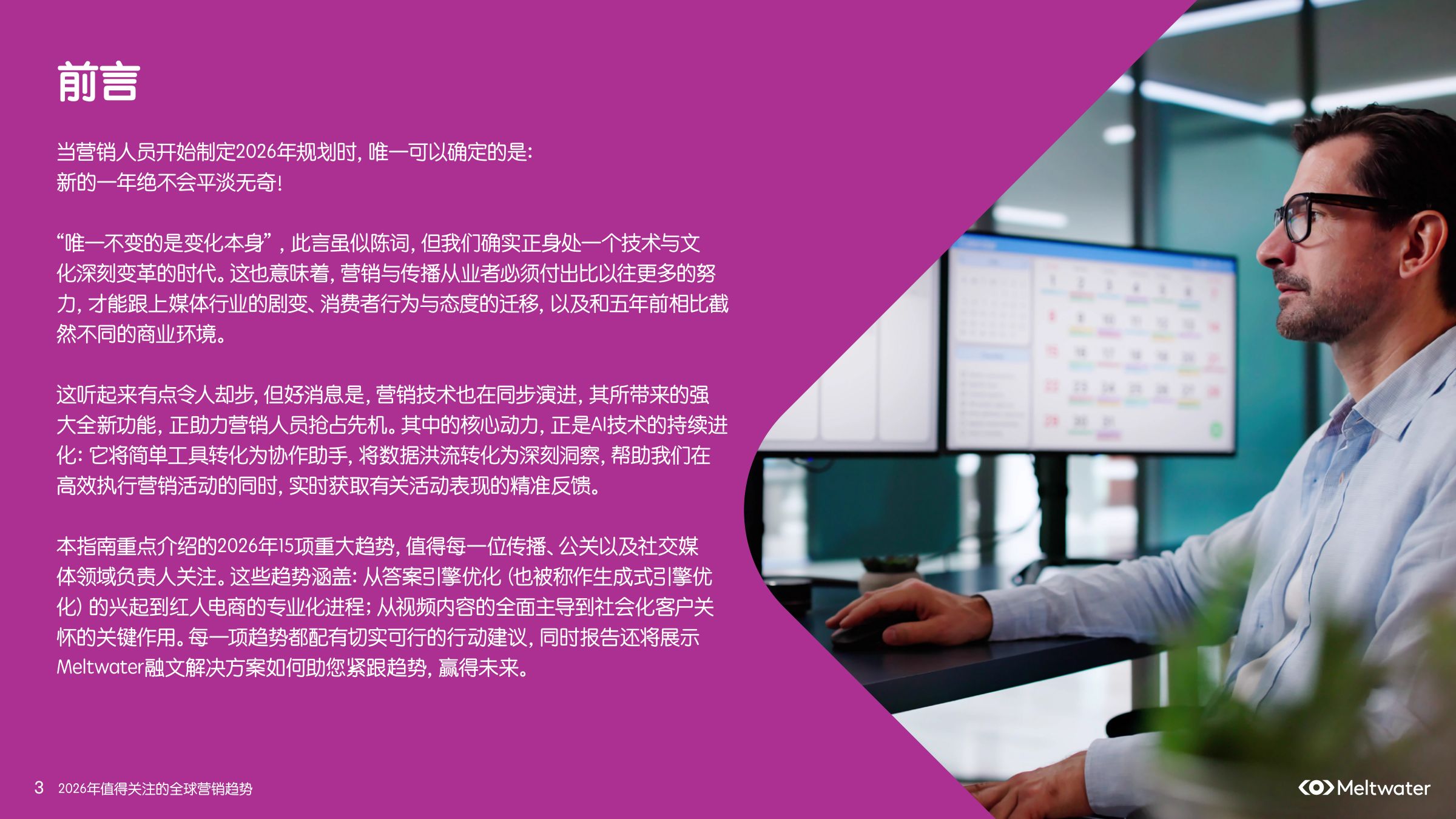 2026年值得关注的全球营销趋势报告.pdf