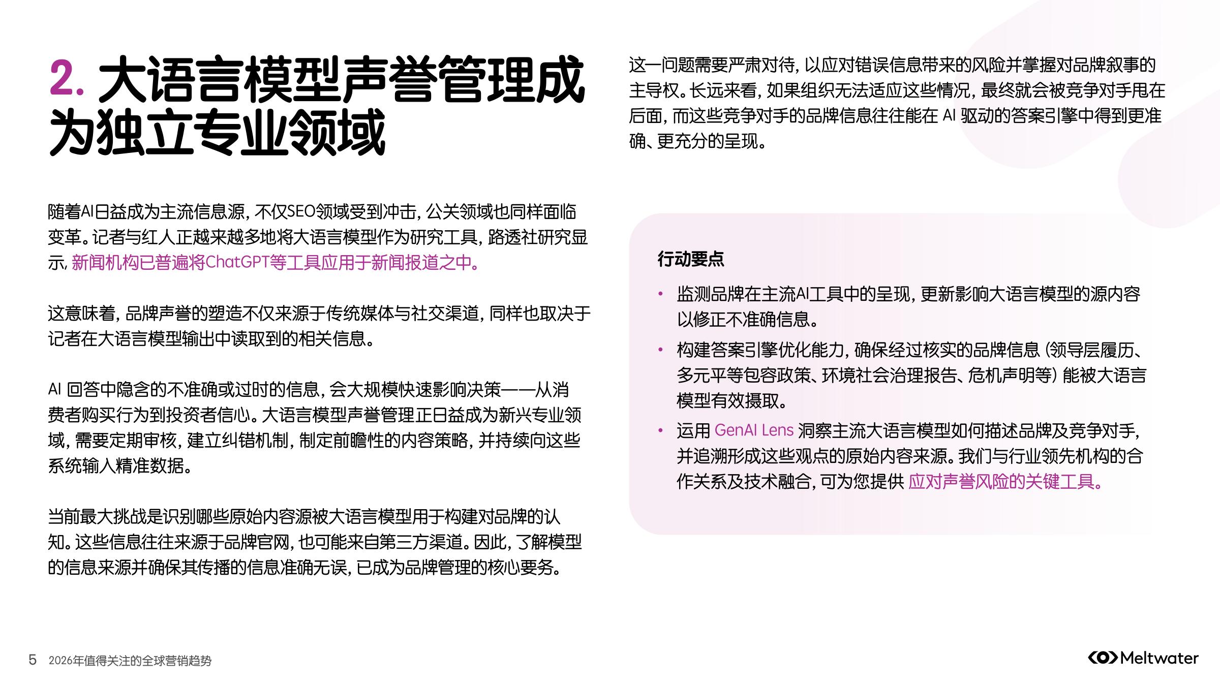 2026年值得关注的全球营销趋势报告.pdf