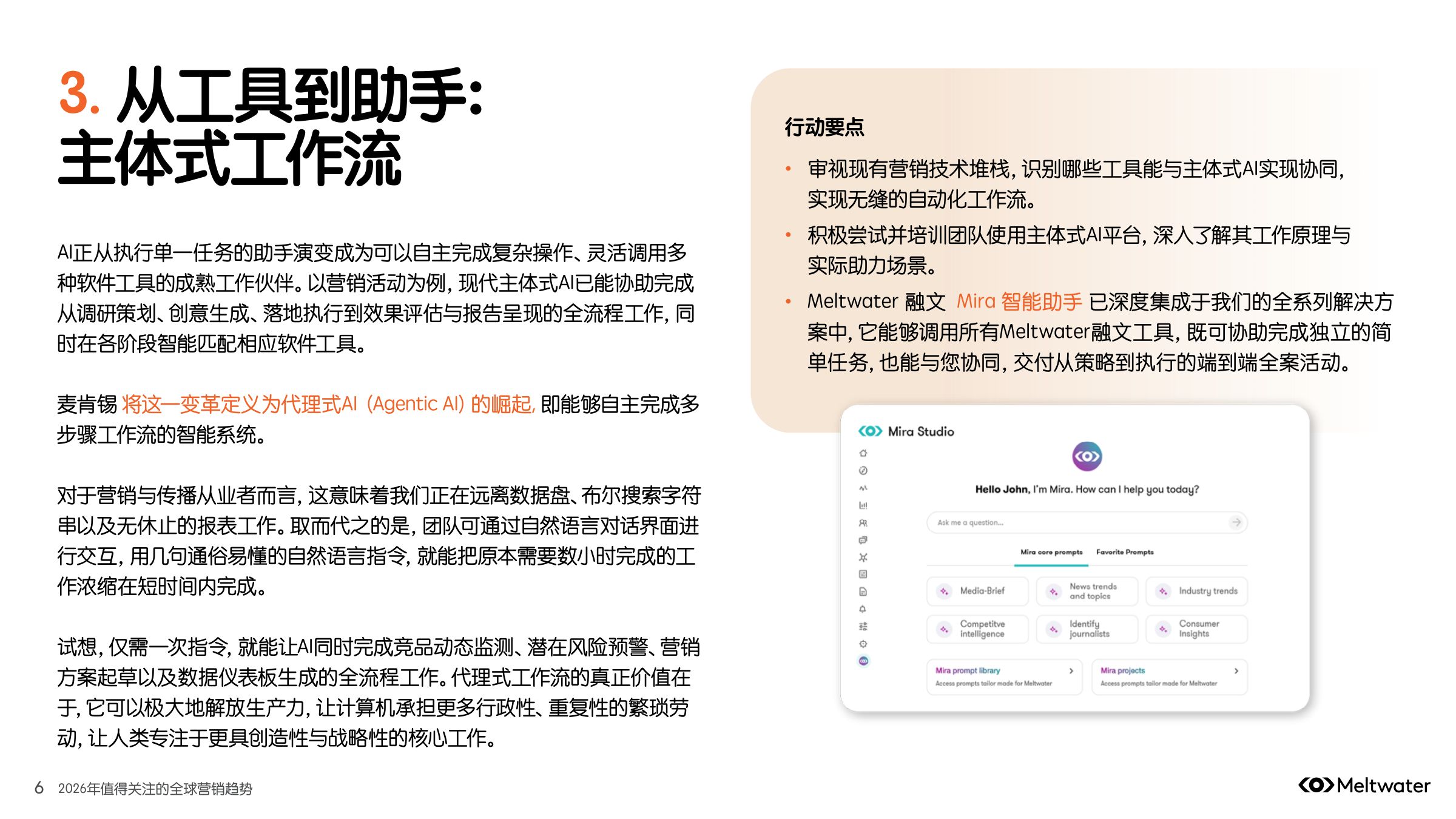2026年值得关注的全球营销趋势报告.pdf