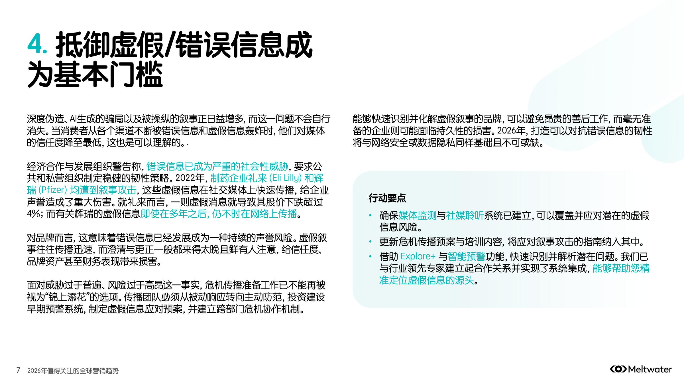 2026年值得关注的全球营销趋势报告.pdf