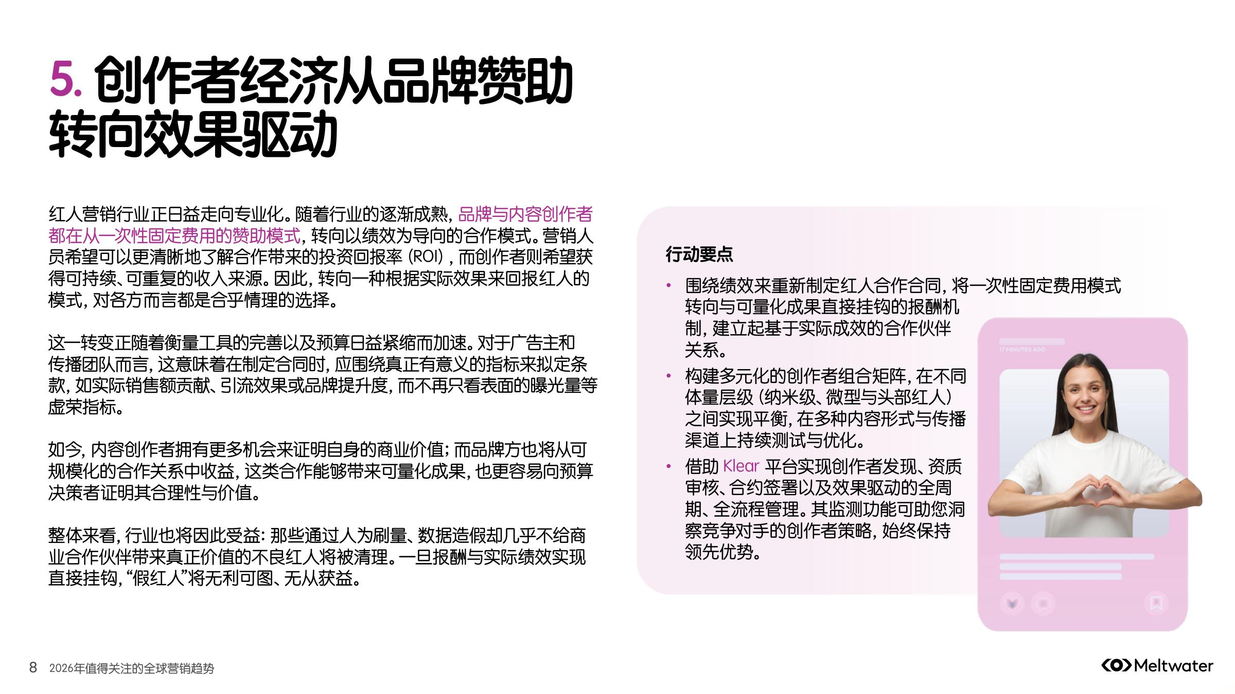 2026年值得关注的全球营销趋势报告.pdf