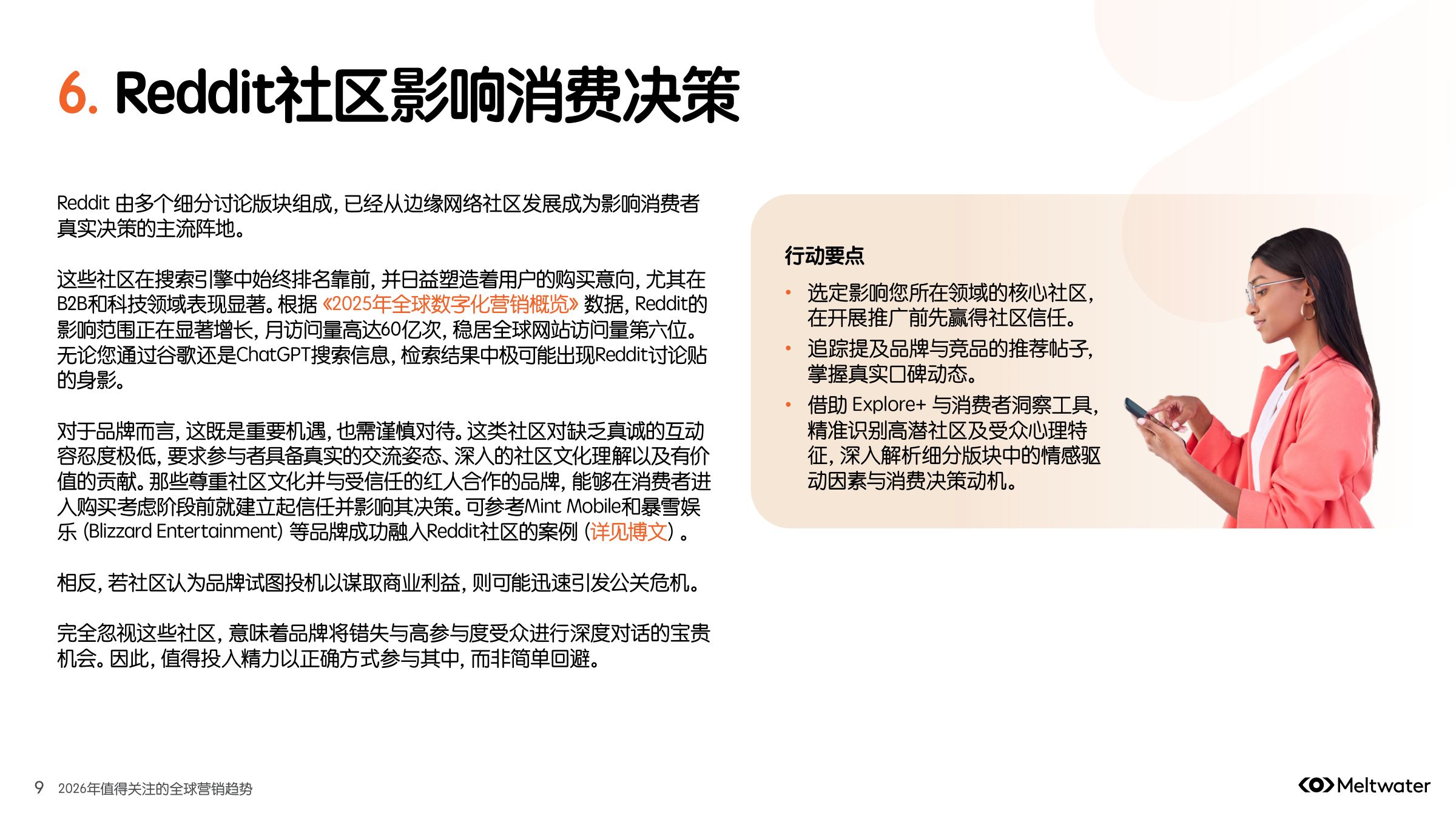 2026年值得关注的全球营销趋势报告.pdf