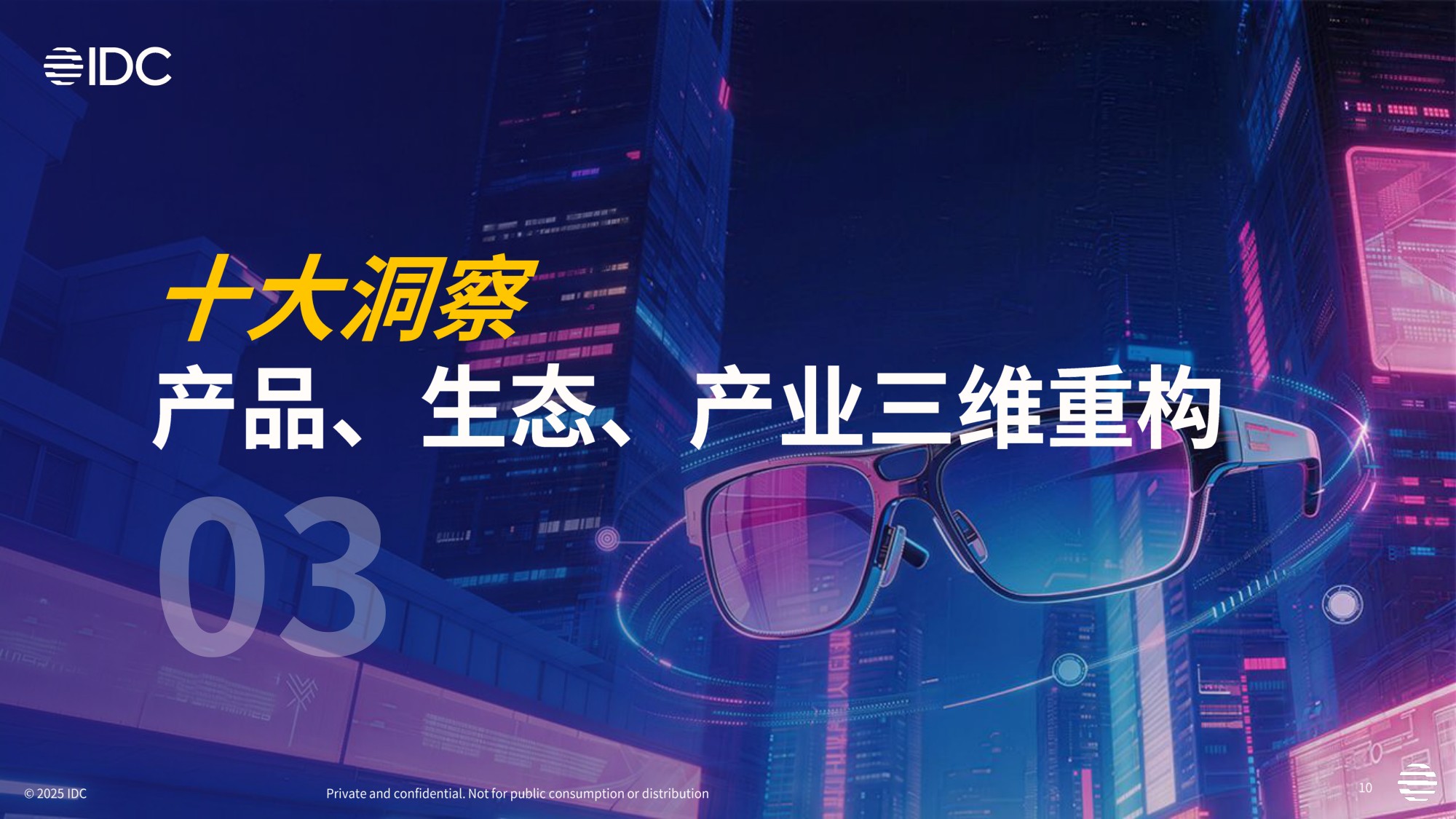 2026年智能眼镜数据洞察与研究报告-IDC.pdf