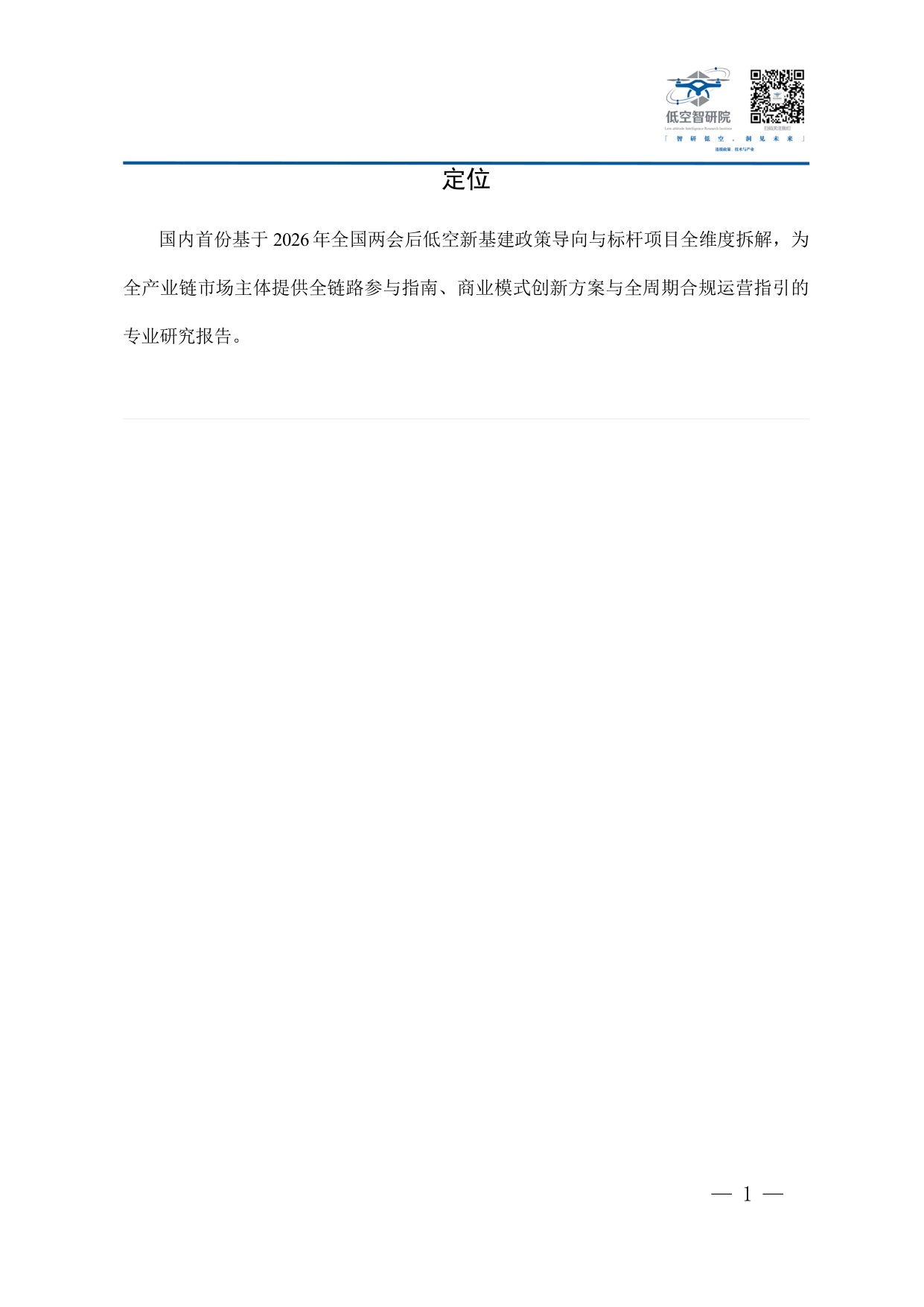 2026年中国低空经济新型基础设施建设企业参与路径商业模式与合规运营白皮书-77页.pdf