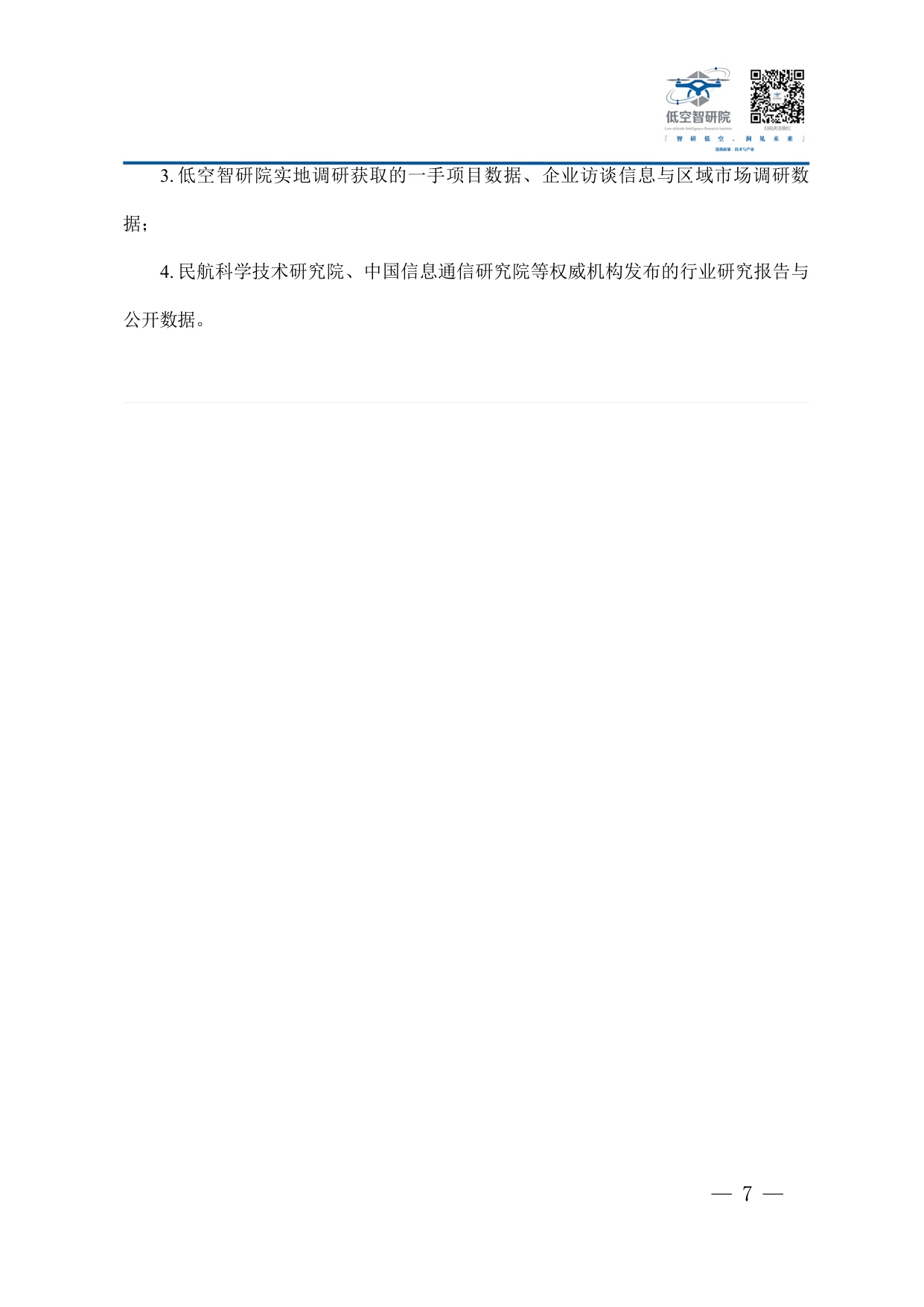 2026年中国低空经济新型基础设施建设企业参与路径商业模式与合规运营白皮书-77页.pdf