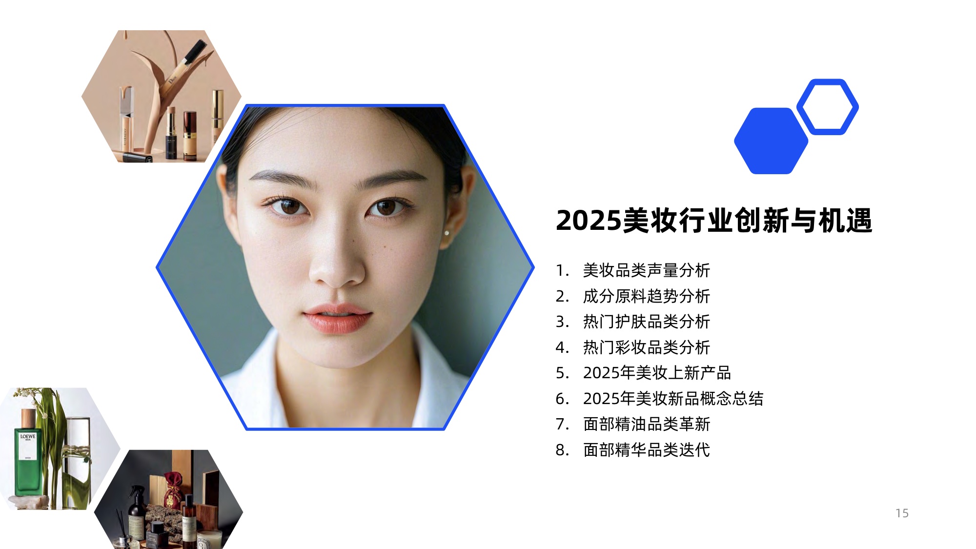 2026年中国化妆品行业发展趋势报告-用户说.pdf