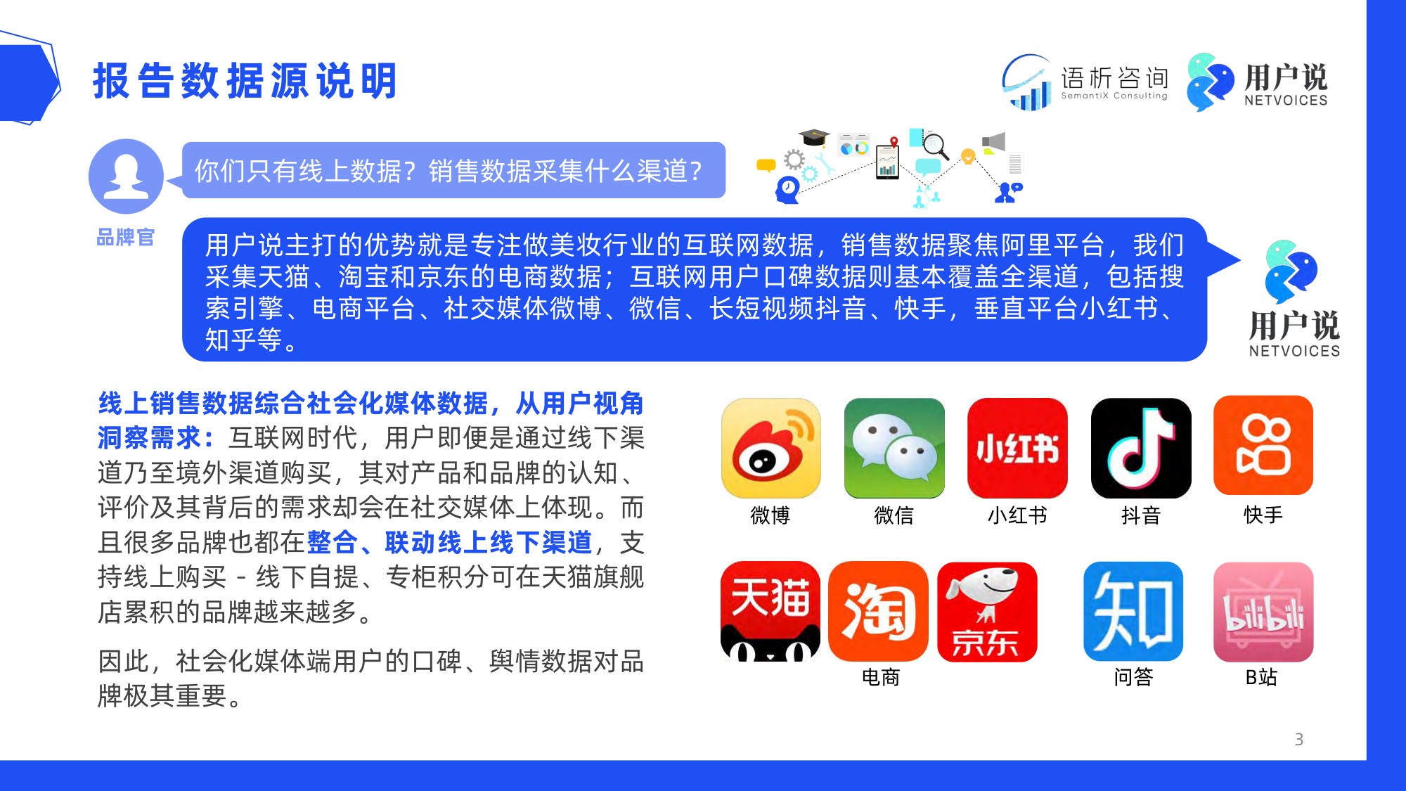 2026年中国化妆品行业发展趋势报告-用户说.pdf