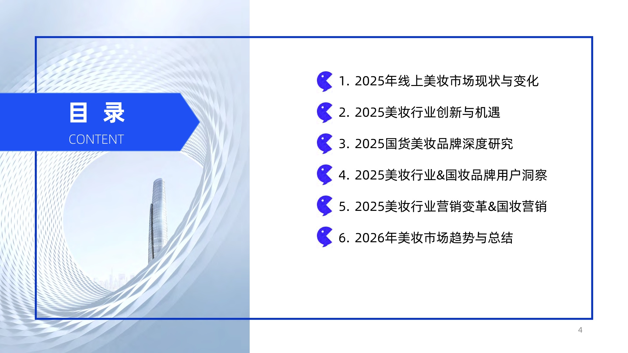 2026年中国化妆品行业发展趋势报告-用户说.pdf