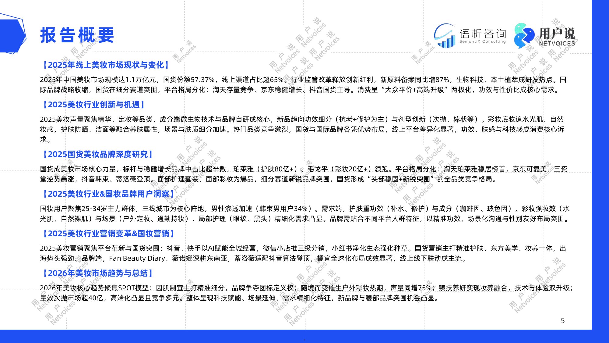 2026年中国化妆品行业发展趋势报告-用户说.pdf