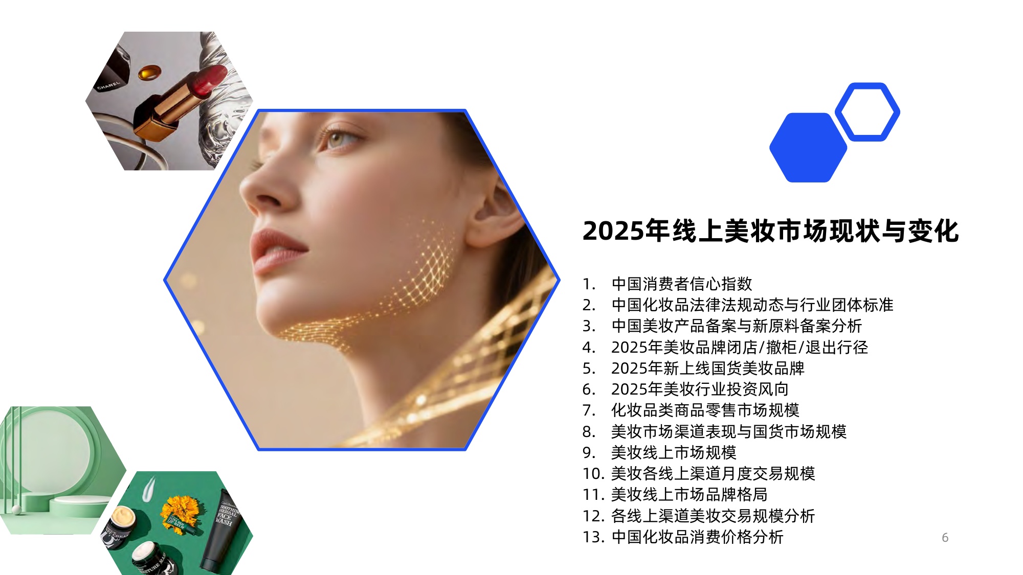 2026年中国化妆品行业发展趋势报告-用户说.pdf