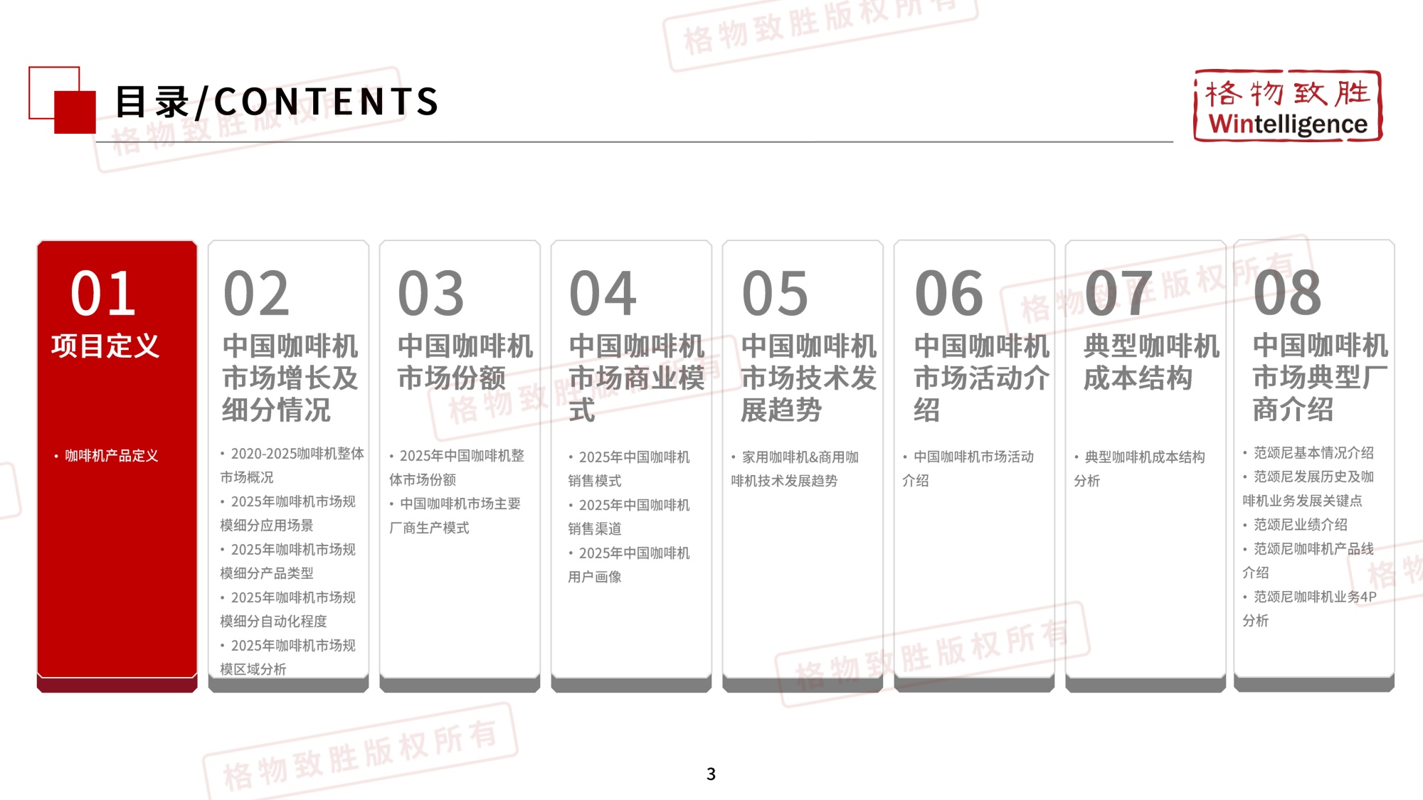 2026年中国咖啡机市场白皮书-格物致胜.pdf