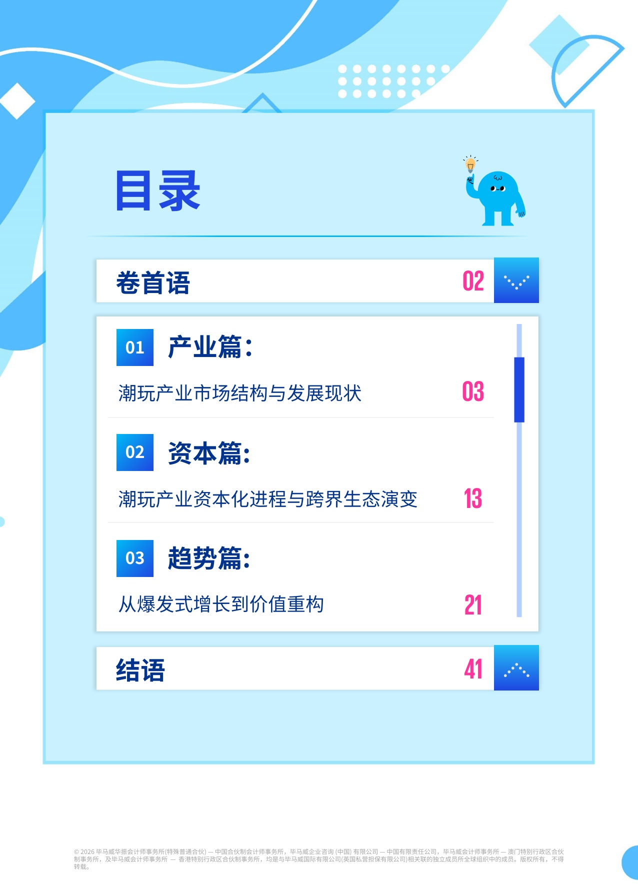 2026情绪新宠生态建构潮玩行业全景洞察与趋势展望报告-毕马威.pdf