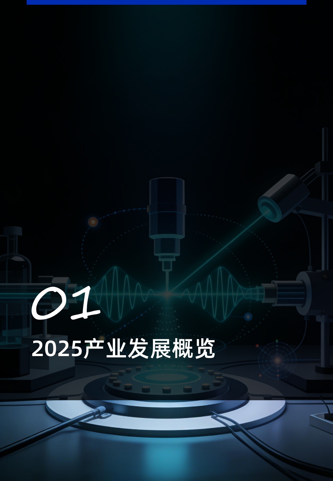 2026全球量子传感产业发展展望-光子盒-2026.2-135页.pdf