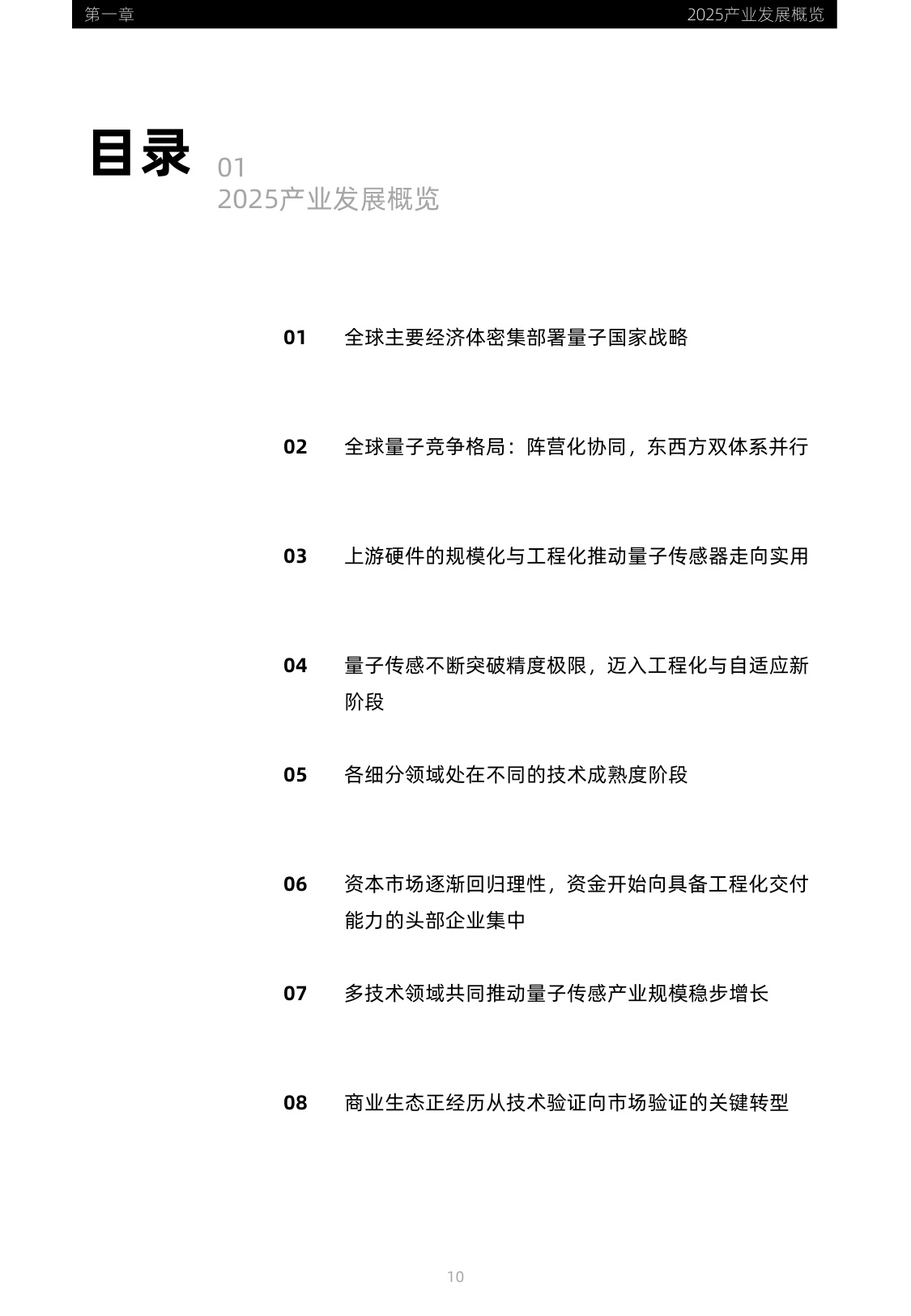 2026全球量子传感产业发展展望-光子盒-135页.pdf