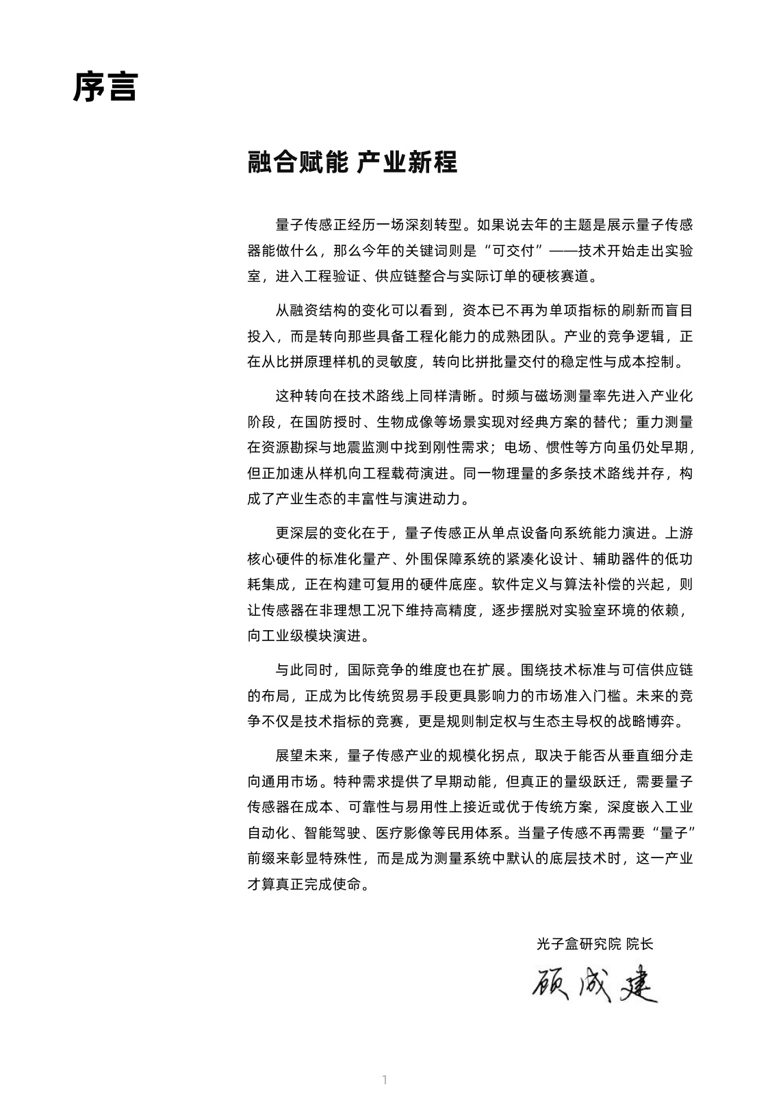 2026全球量子传感产业发展展望-光子盒-2026.2-135页.pdf