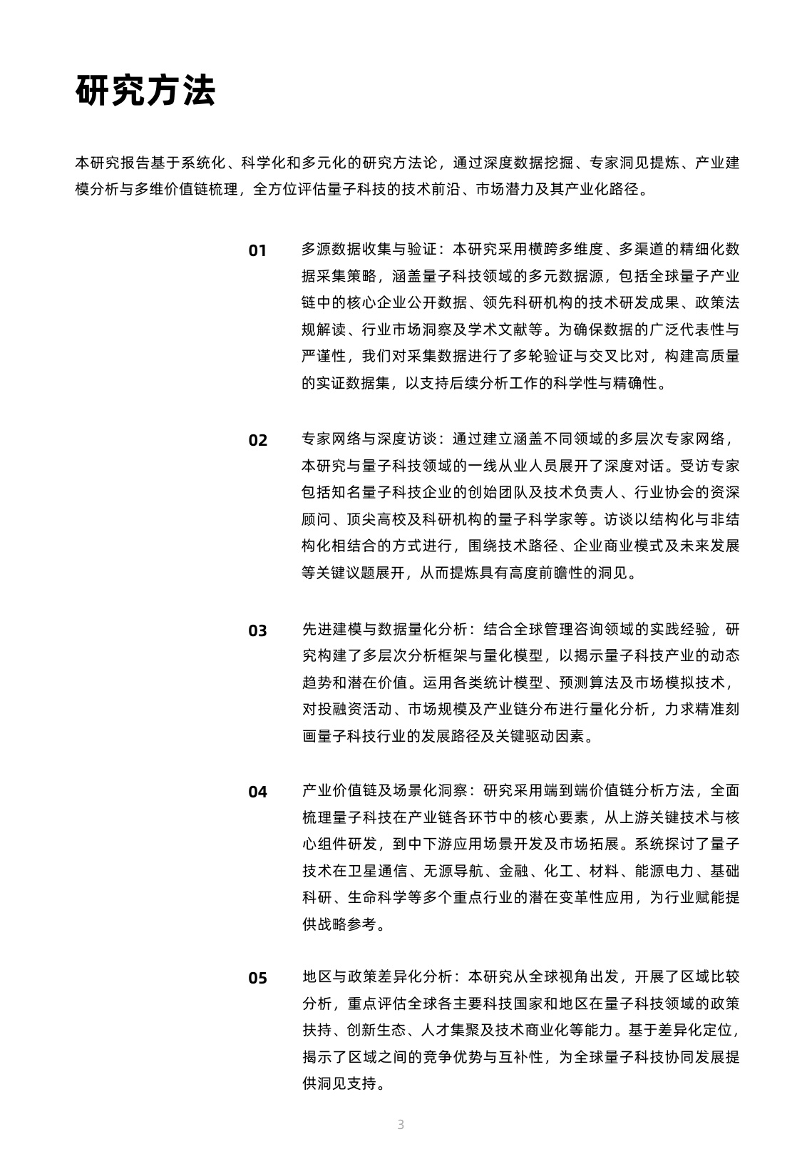 2026全球量子传感产业发展展望-光子盒-2026.2-135页.pdf