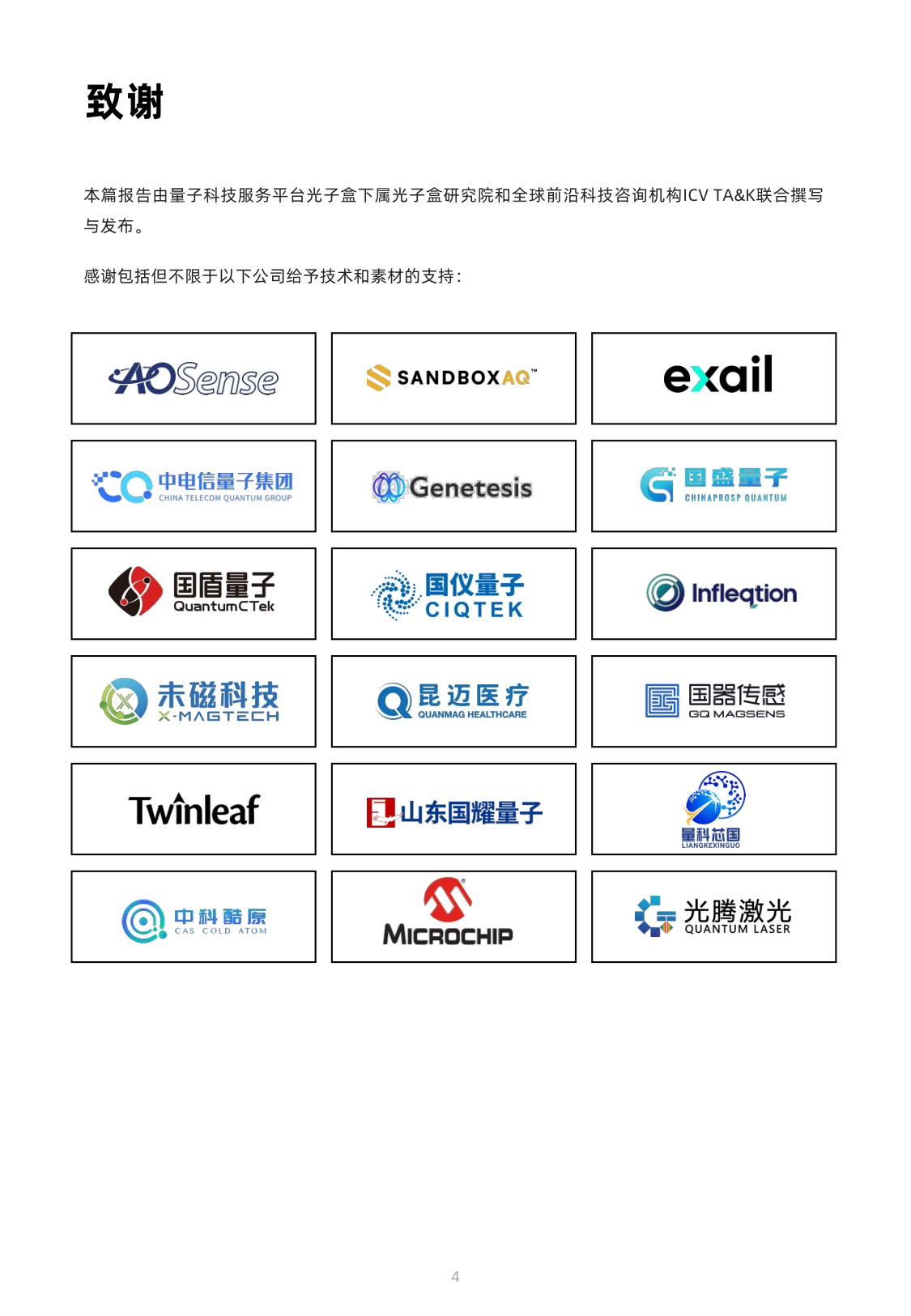 2026全球量子传感产业发展展望-光子盒-2026.2-135页.pdf