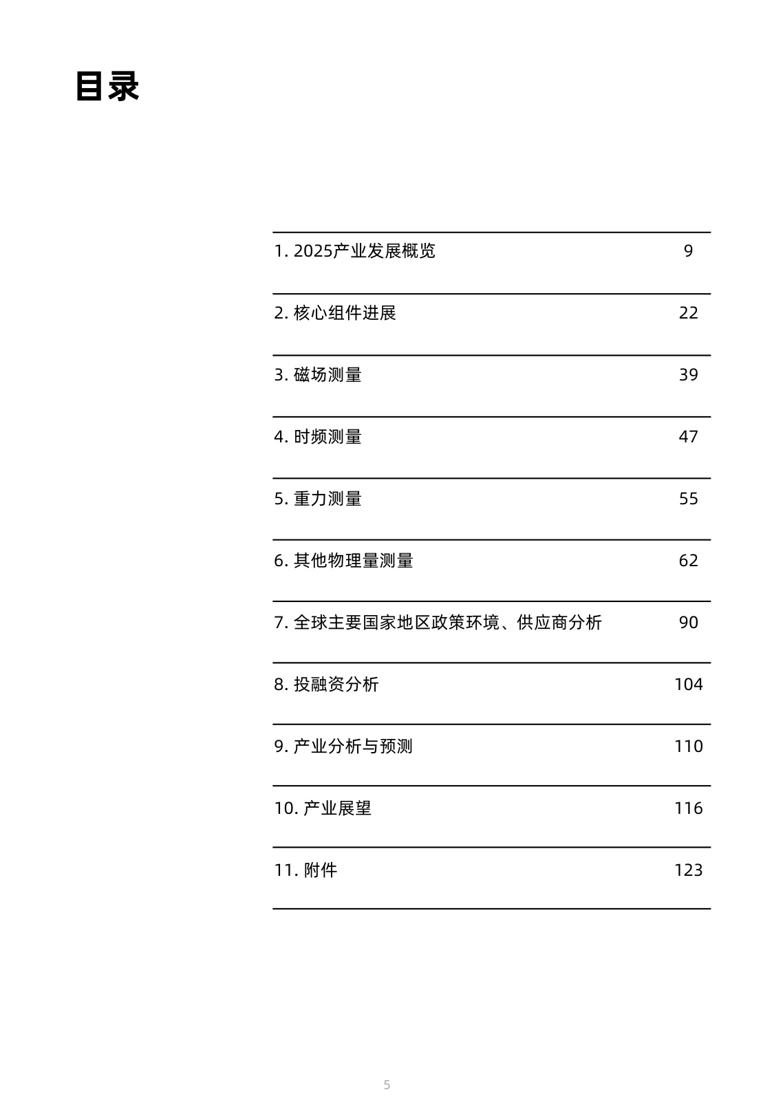 2026全球量子传感产业发展展望-光子盒-2026.2-135页.pdf
