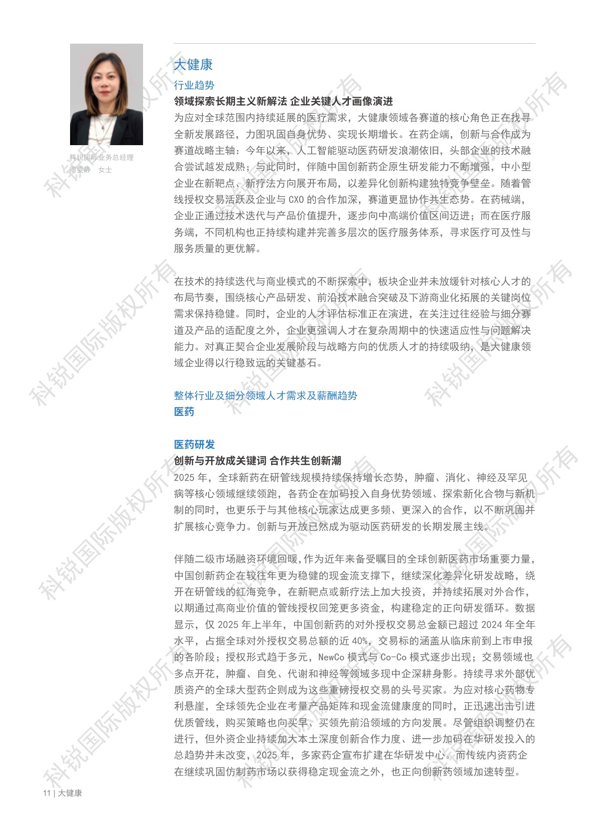 2026人才市场洞察及薪酬指南-科锐国际-2026-129页.pdf