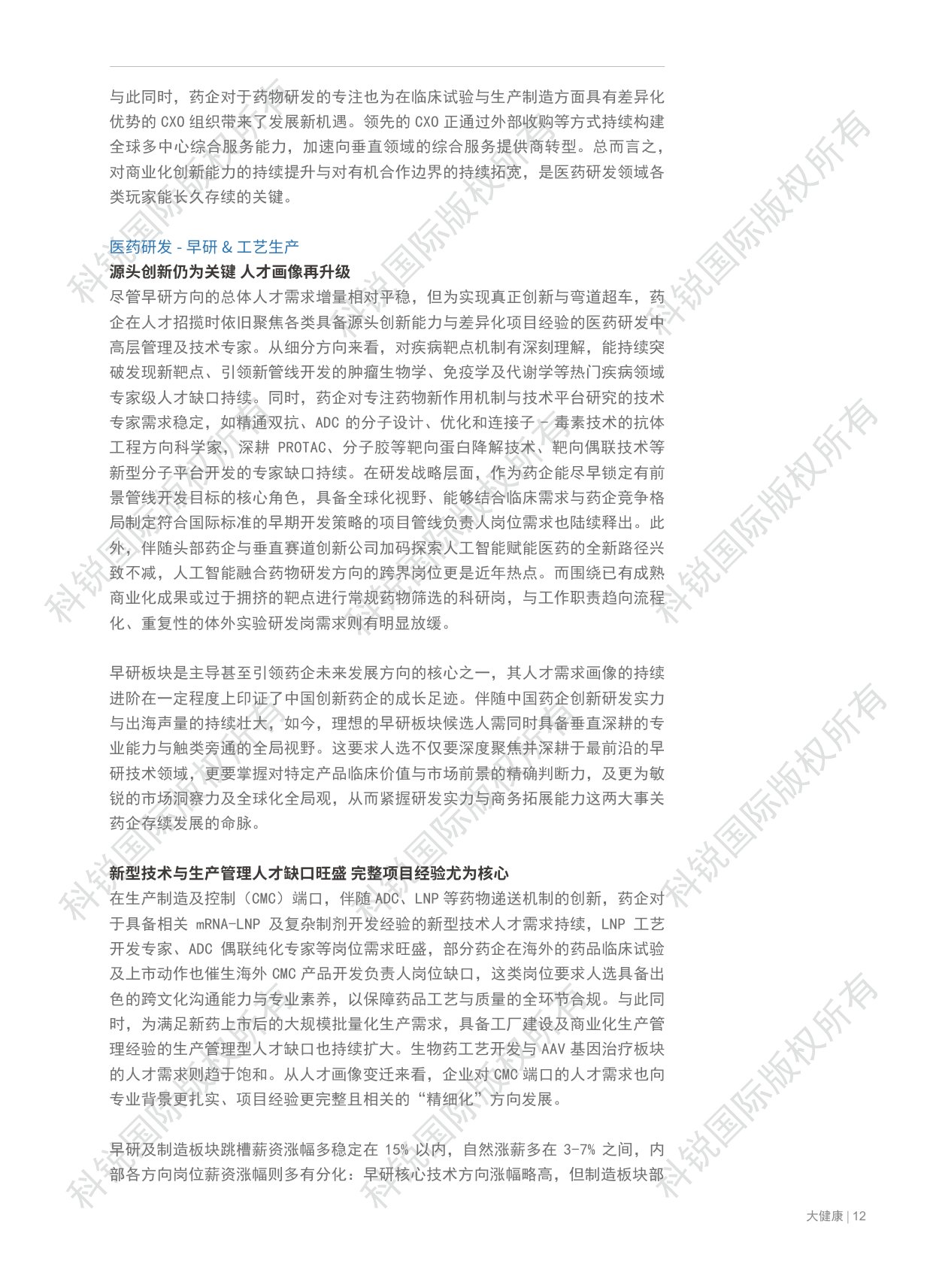 2026人才市场洞察及薪酬指南-科锐国际-2026-129页.pdf