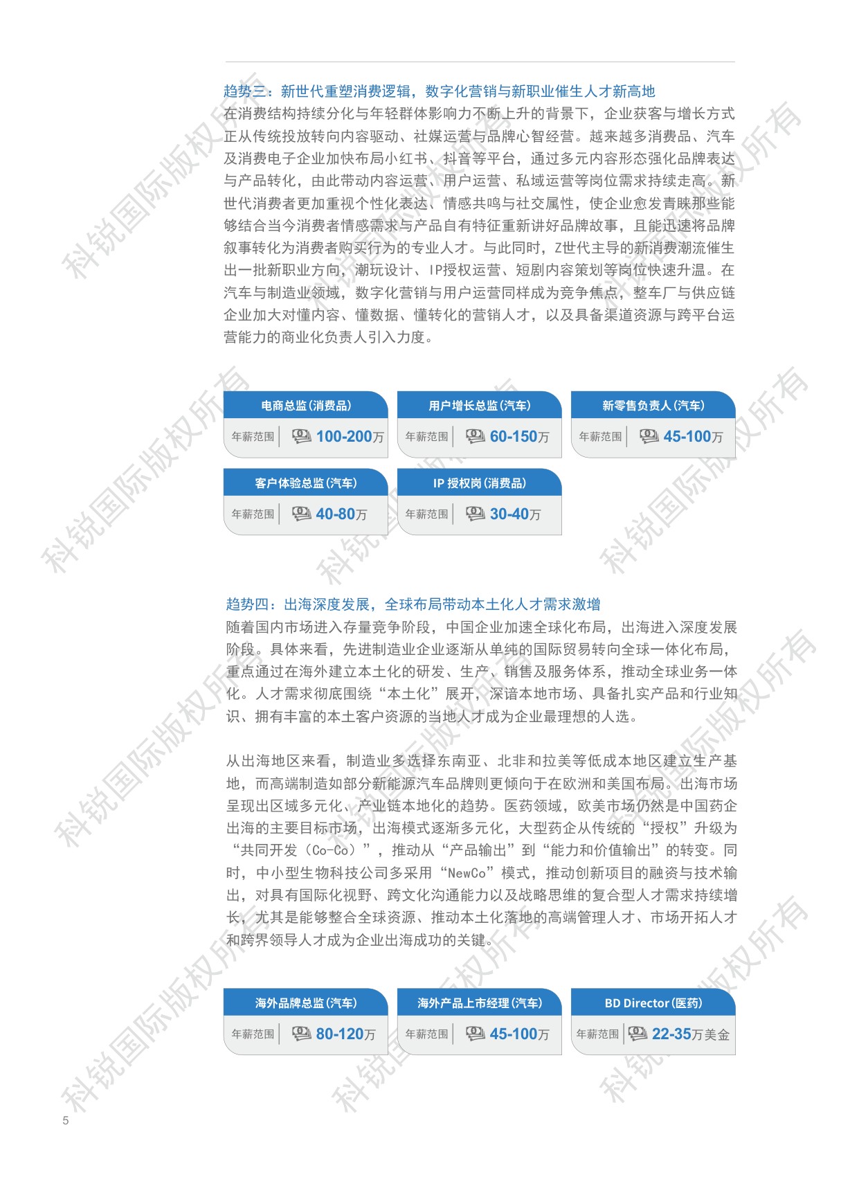 2026人才市场洞察及薪酬指南-科锐国际-2026-129页.pdf