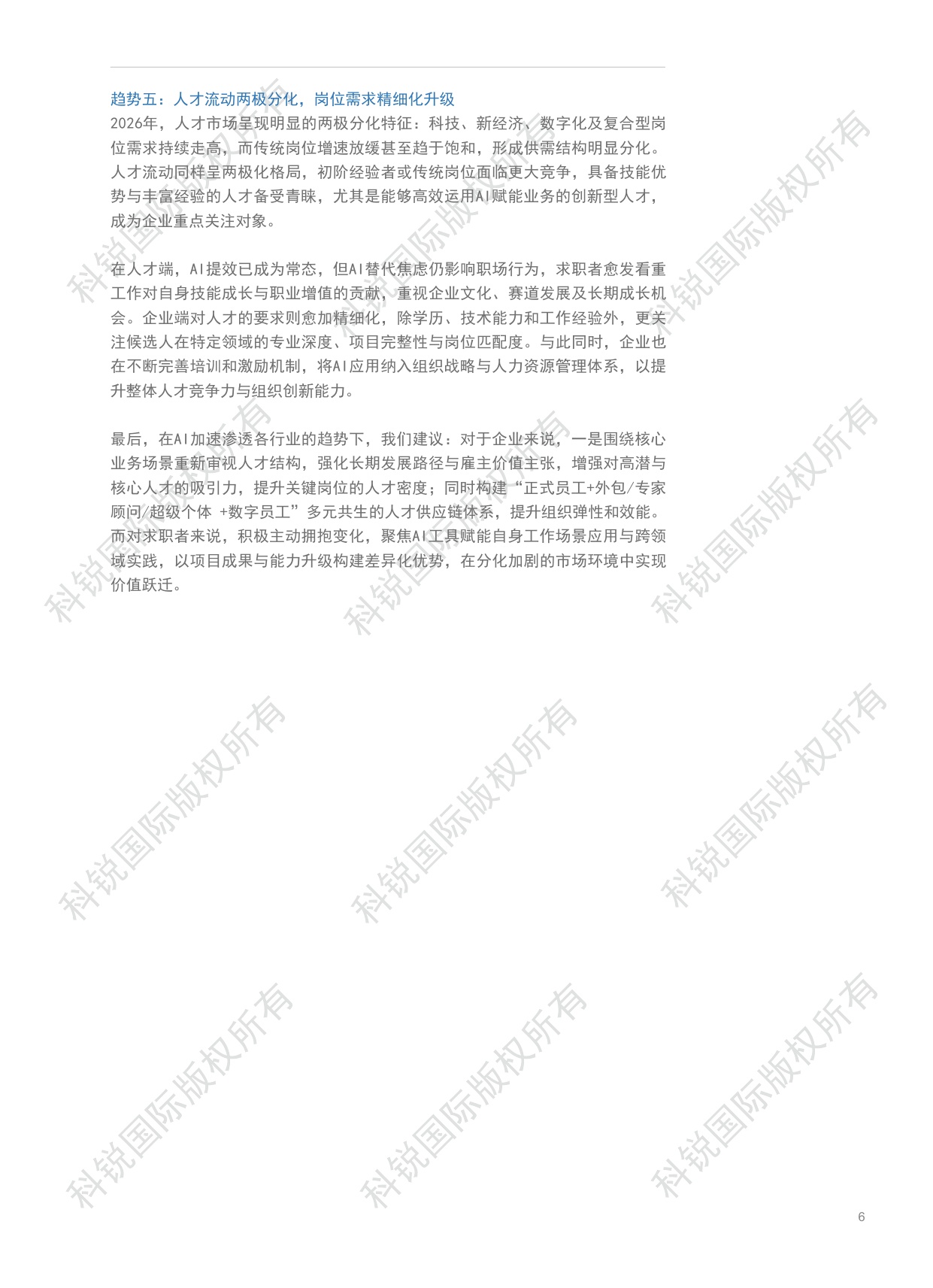 2026人才市场洞察及薪酬指南-科锐国际-2026-129页.pdf