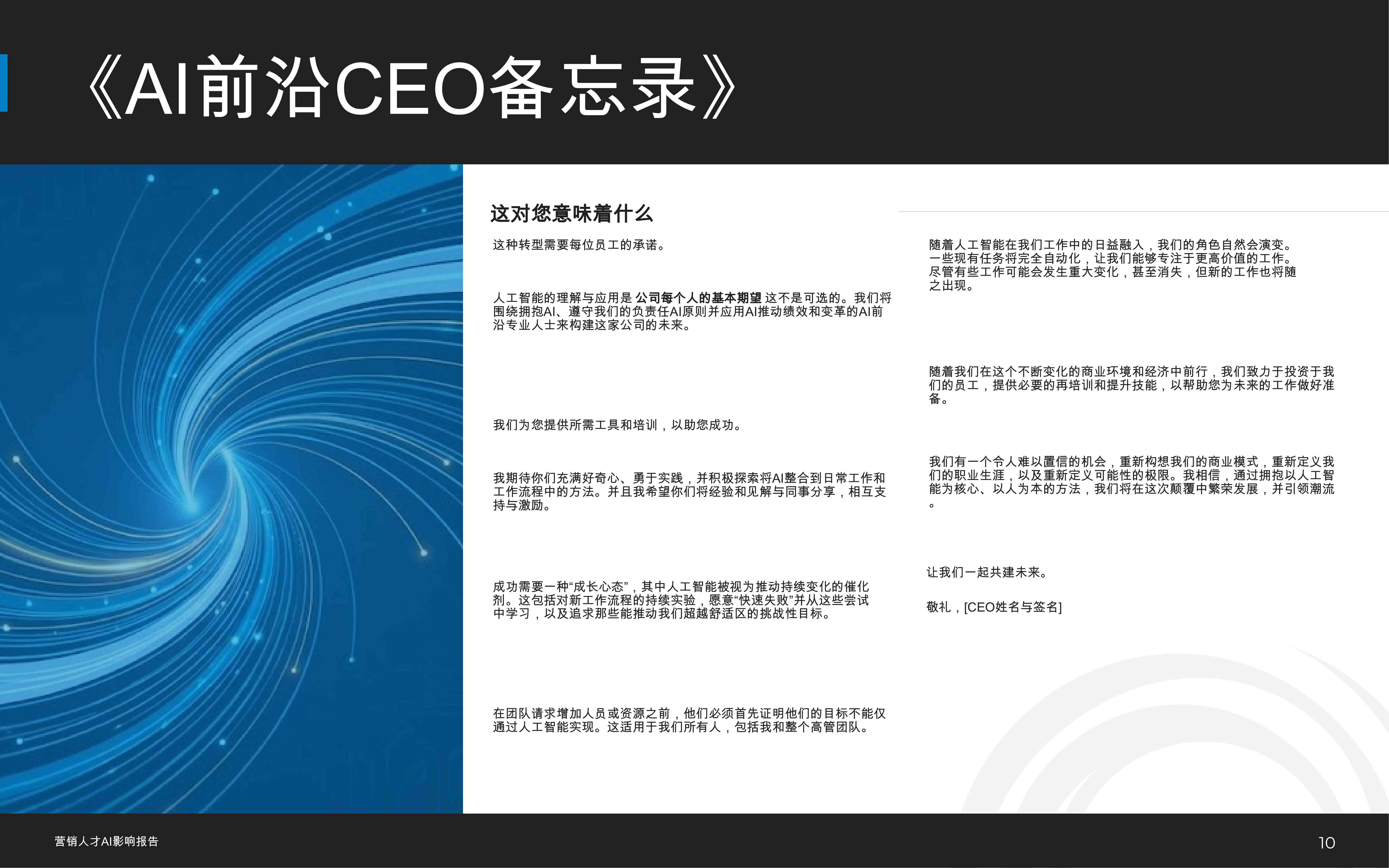 2026市场营销人才AI影响报告.pdf