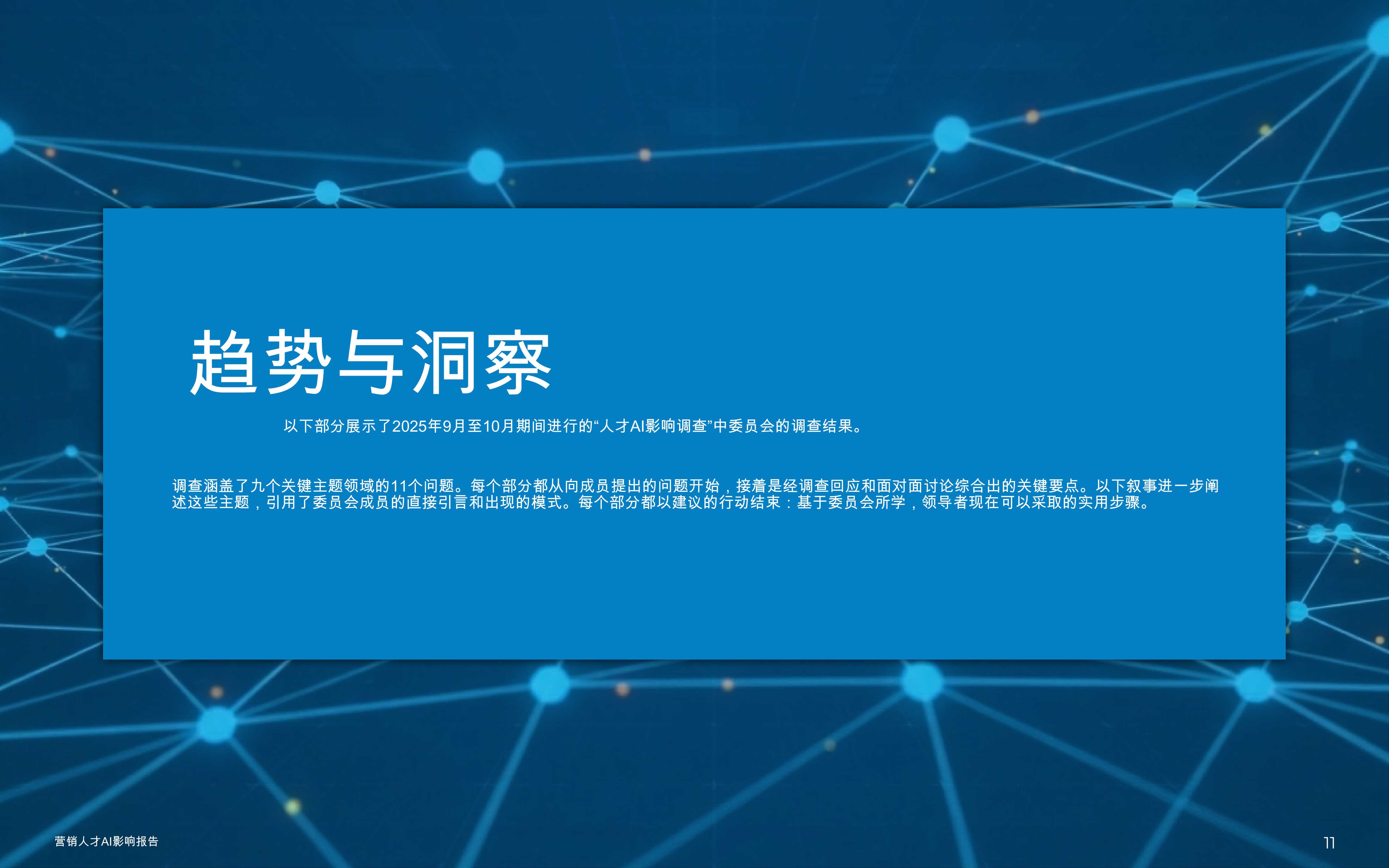 2026市场营销人才AI影响报告.pdf