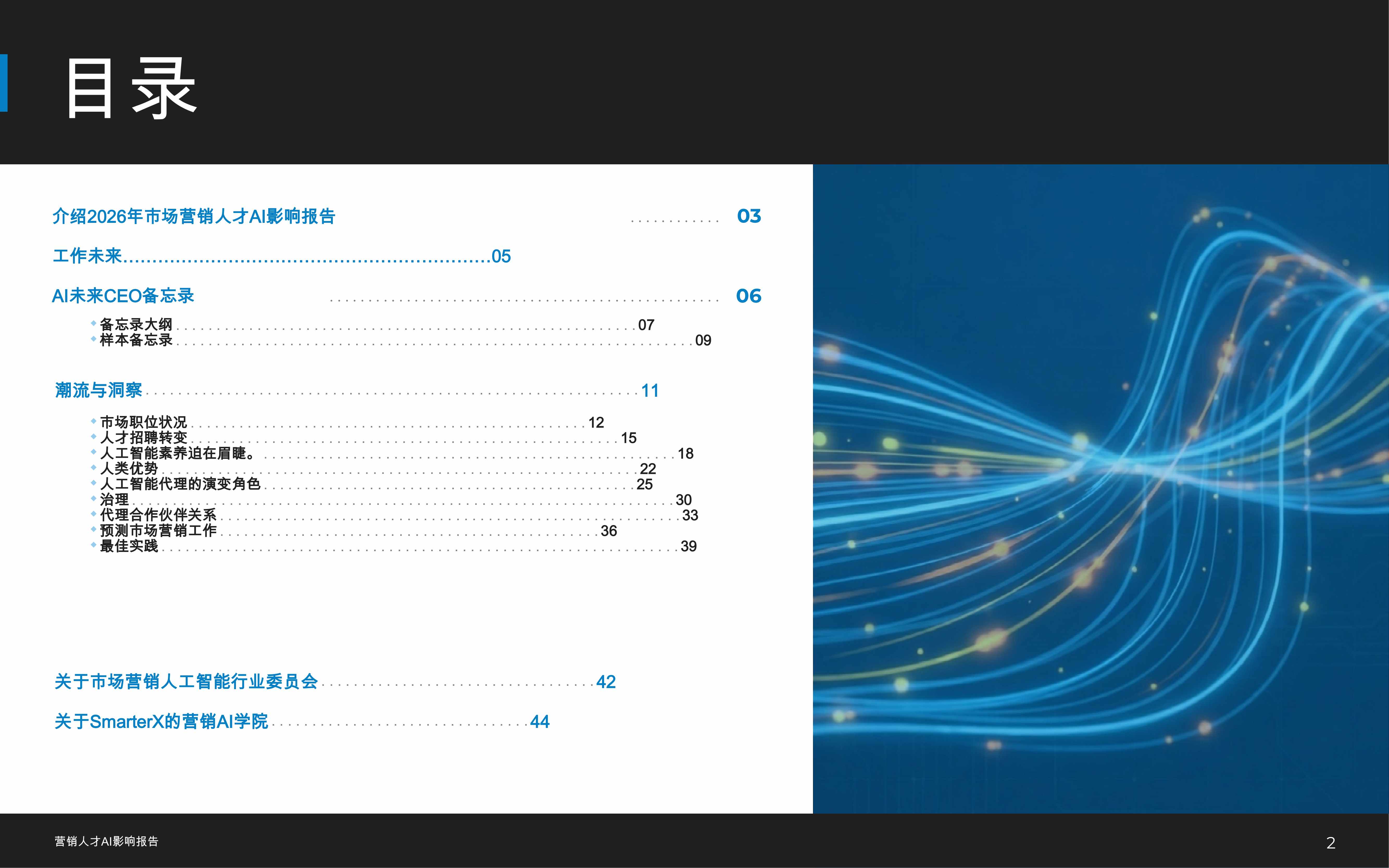 2026市场营销人才AI影响报告.pdf