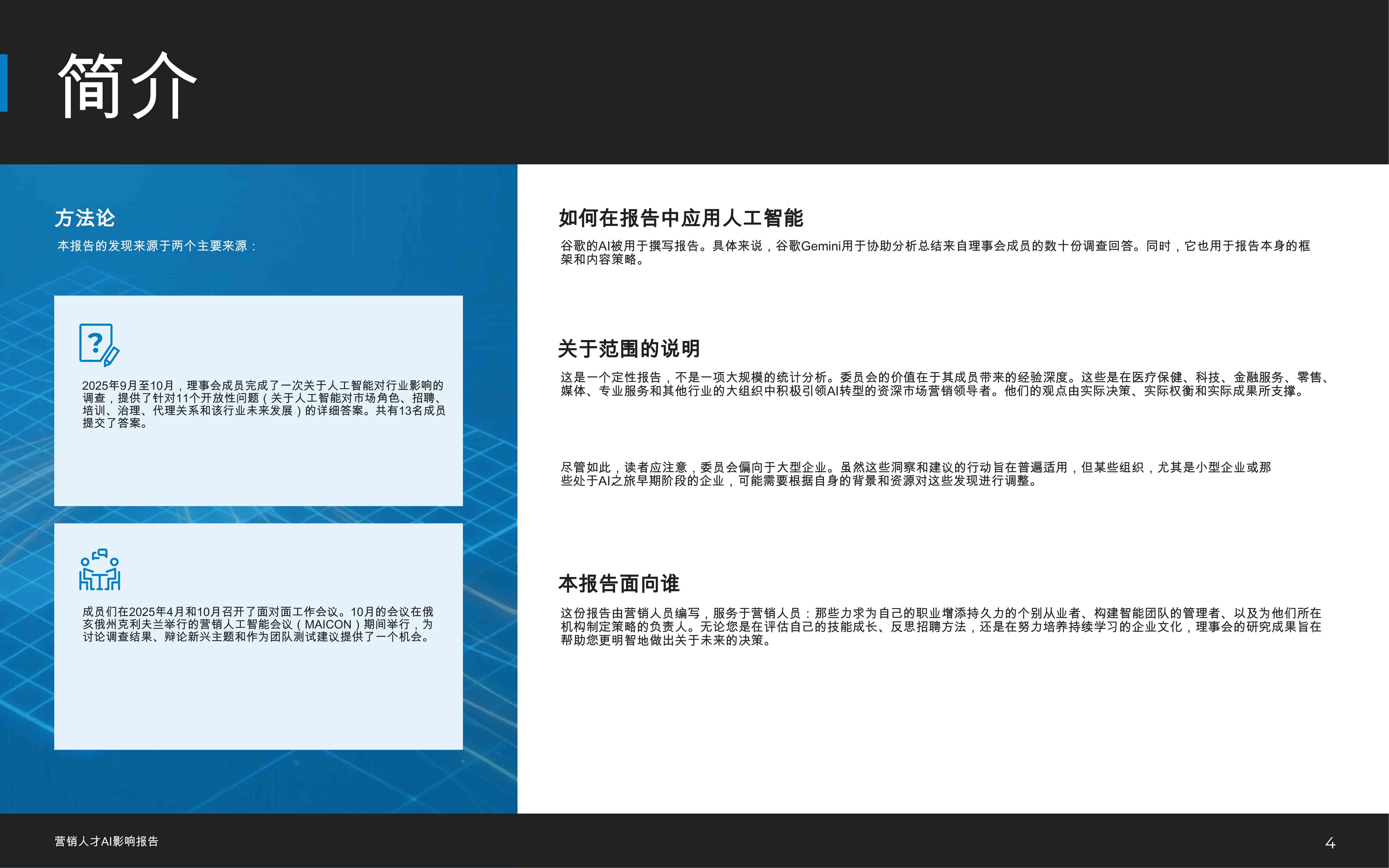 2026市场营销人才AI影响报告.pdf