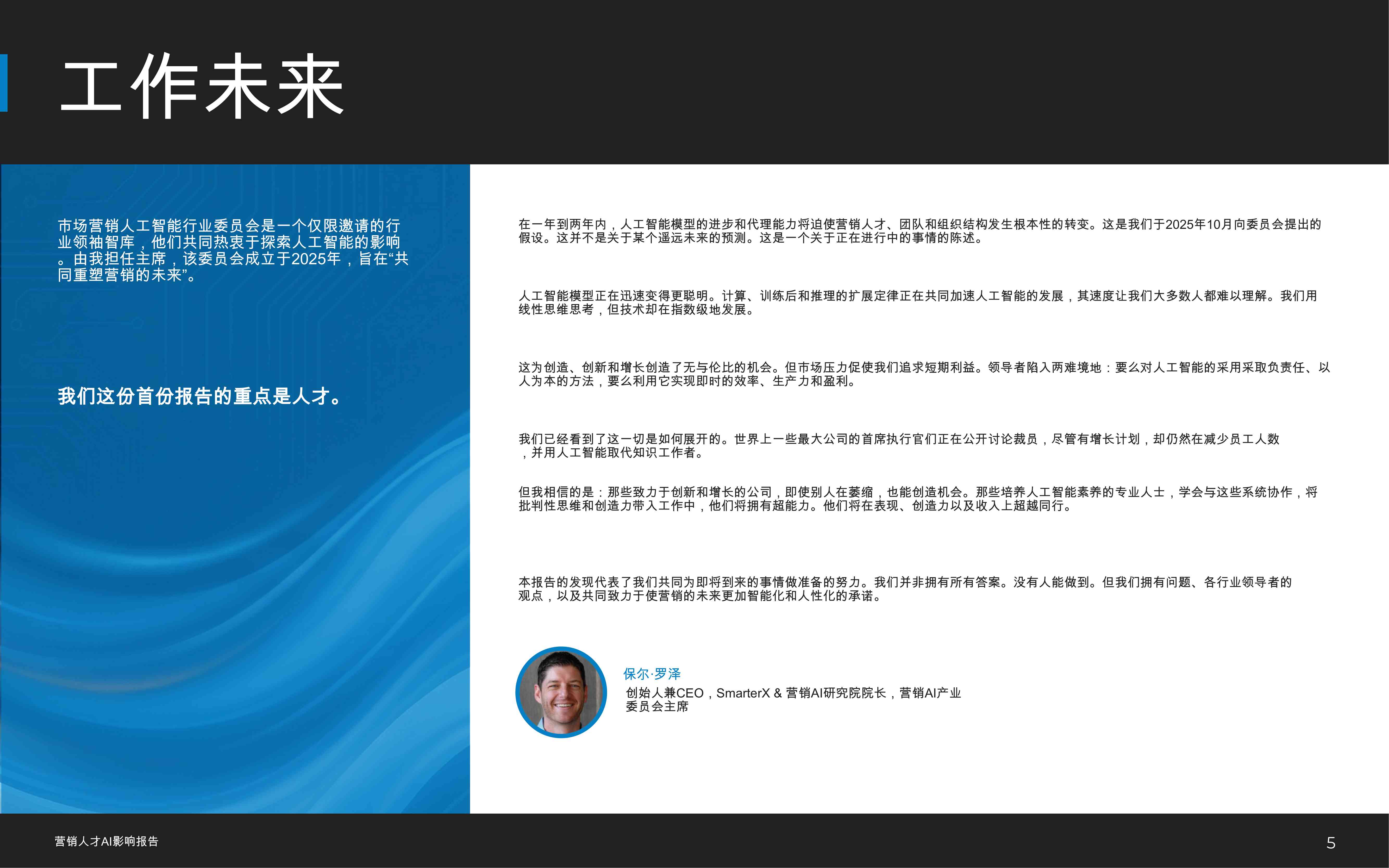 2026市场营销人才AI影响报告.pdf