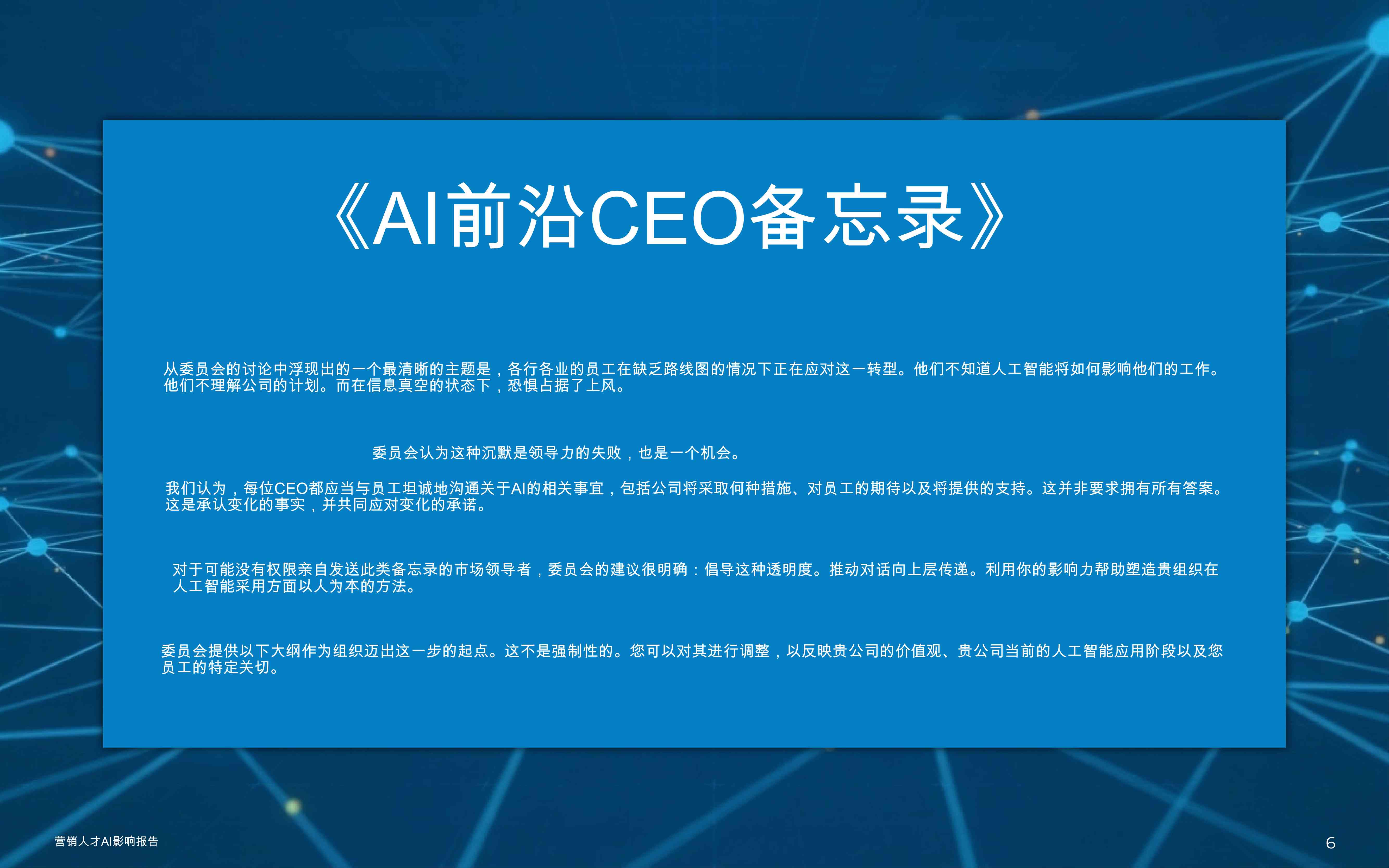 2026市场营销人才AI影响报告.pdf