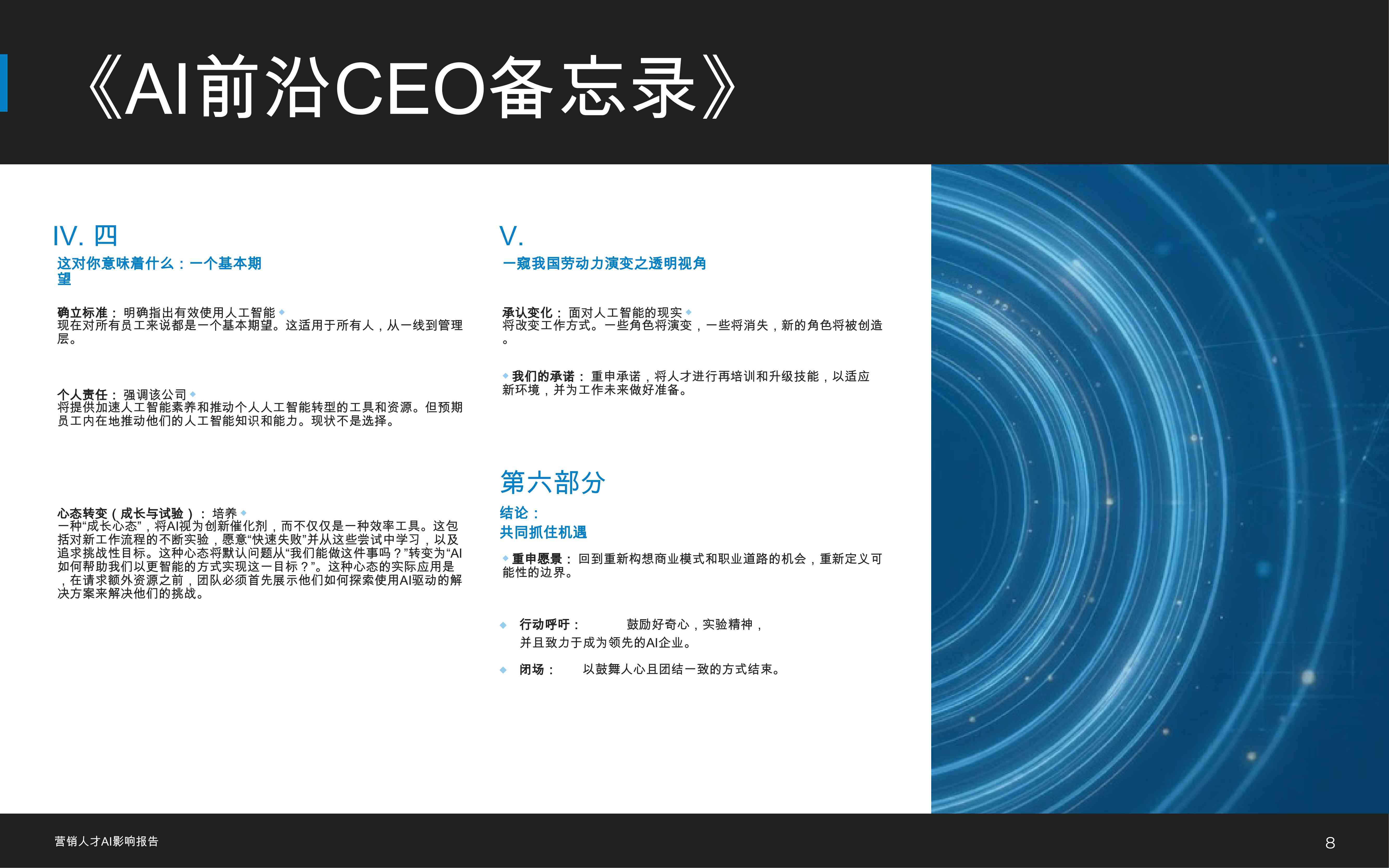 2026市场营销人才AI影响报告.pdf
