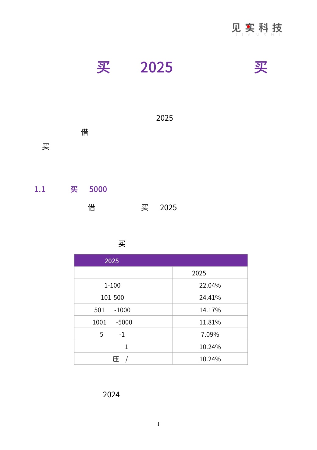 2026私域趋势暨年度调研报告-见习科技.pdf