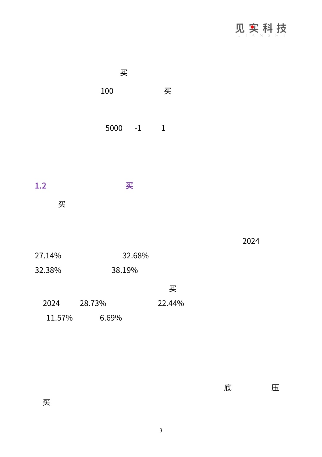 2026私域趋势暨年度调研报告-见习科技.pdf