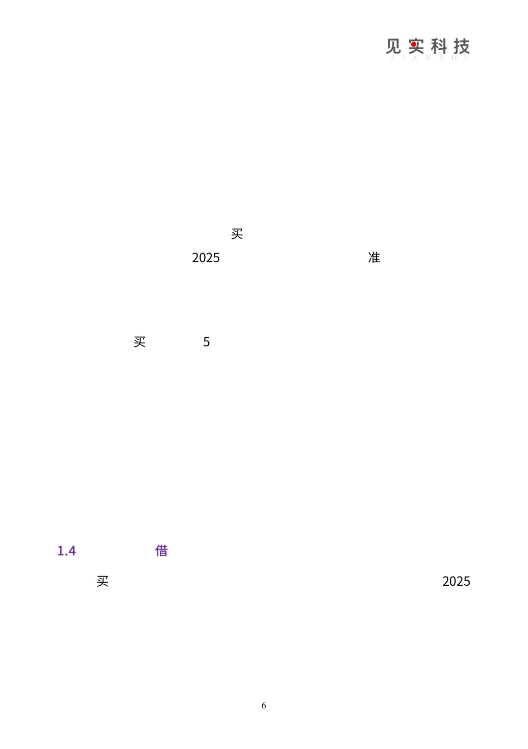 2026私域趋势暨年度调研报告-见习科技.pdf
