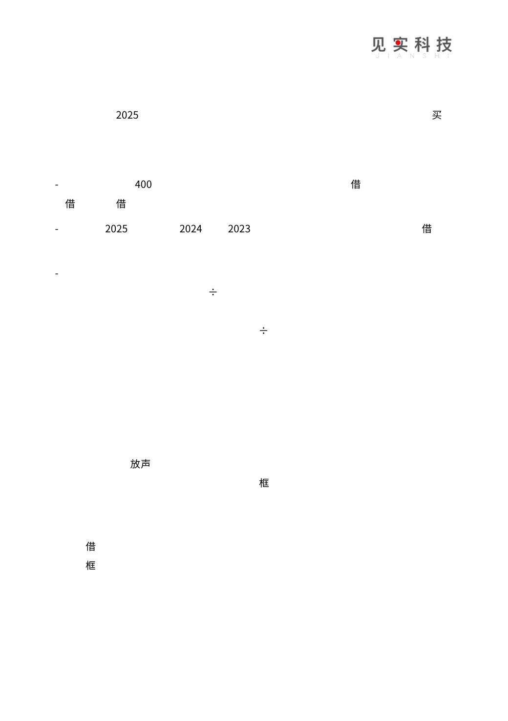 2026私域趋势暨年度调研报告-见习科技.pdf