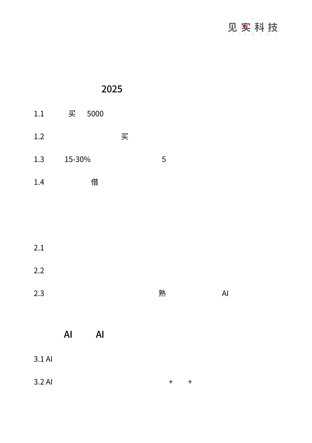 2026私域趋势暨年度调研报告-见习科技.pdf