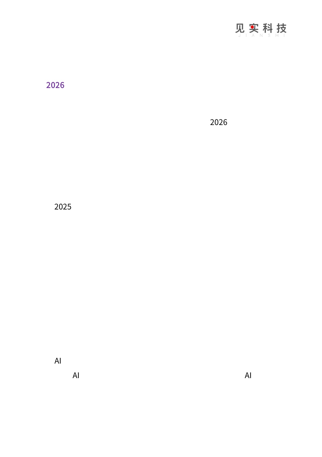2026私域趋势暨年度调研报告-见习科技.pdf