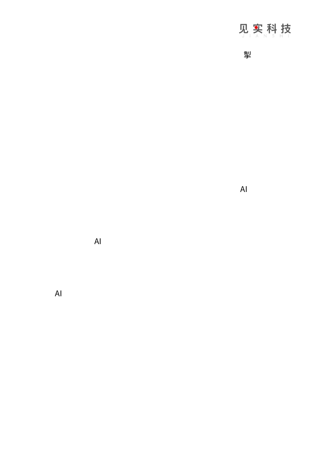 2026私域趋势暨年度调研报告-见习科技.pdf