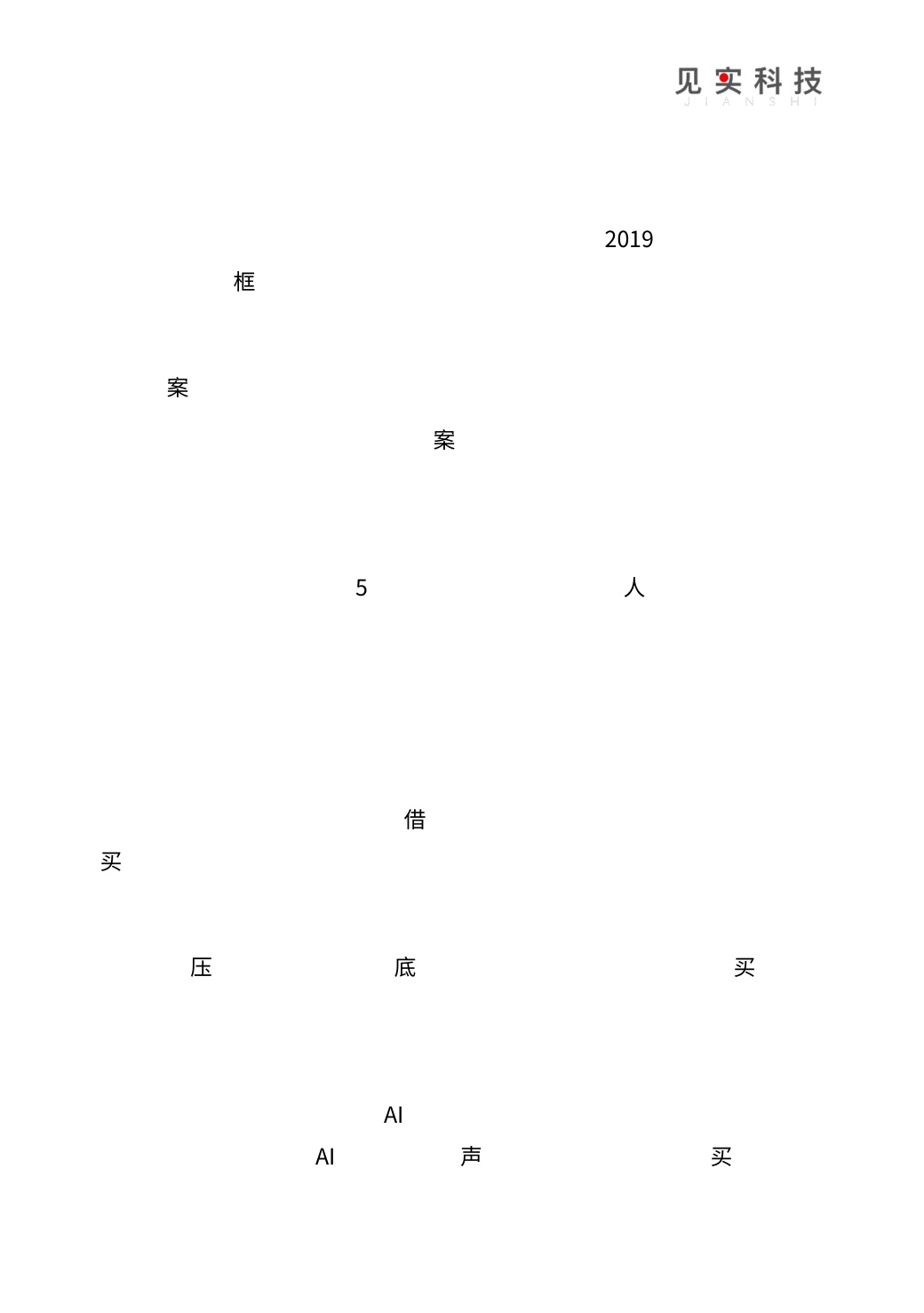 2026私域趋势暨年度调研报告-见习科技.pdf