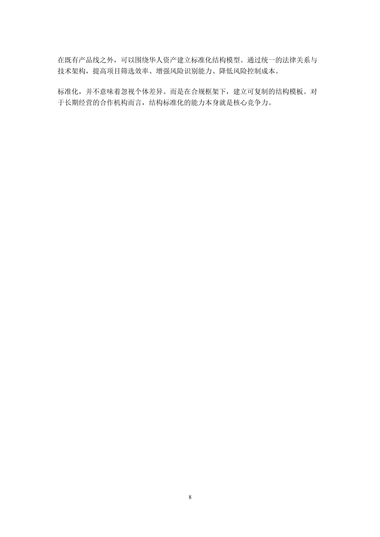 2026现实世界资产代币化（RWA）白皮书-30页.pdf