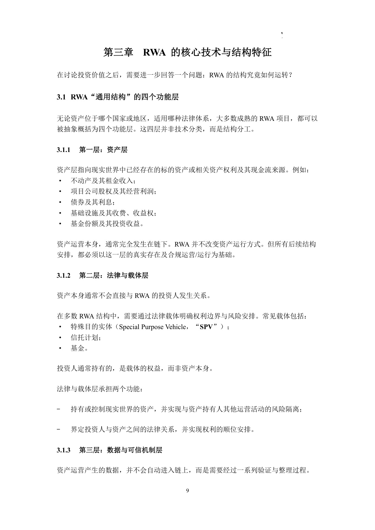 2026现实世界资产代币化（RWA）白皮书-30页.pdf