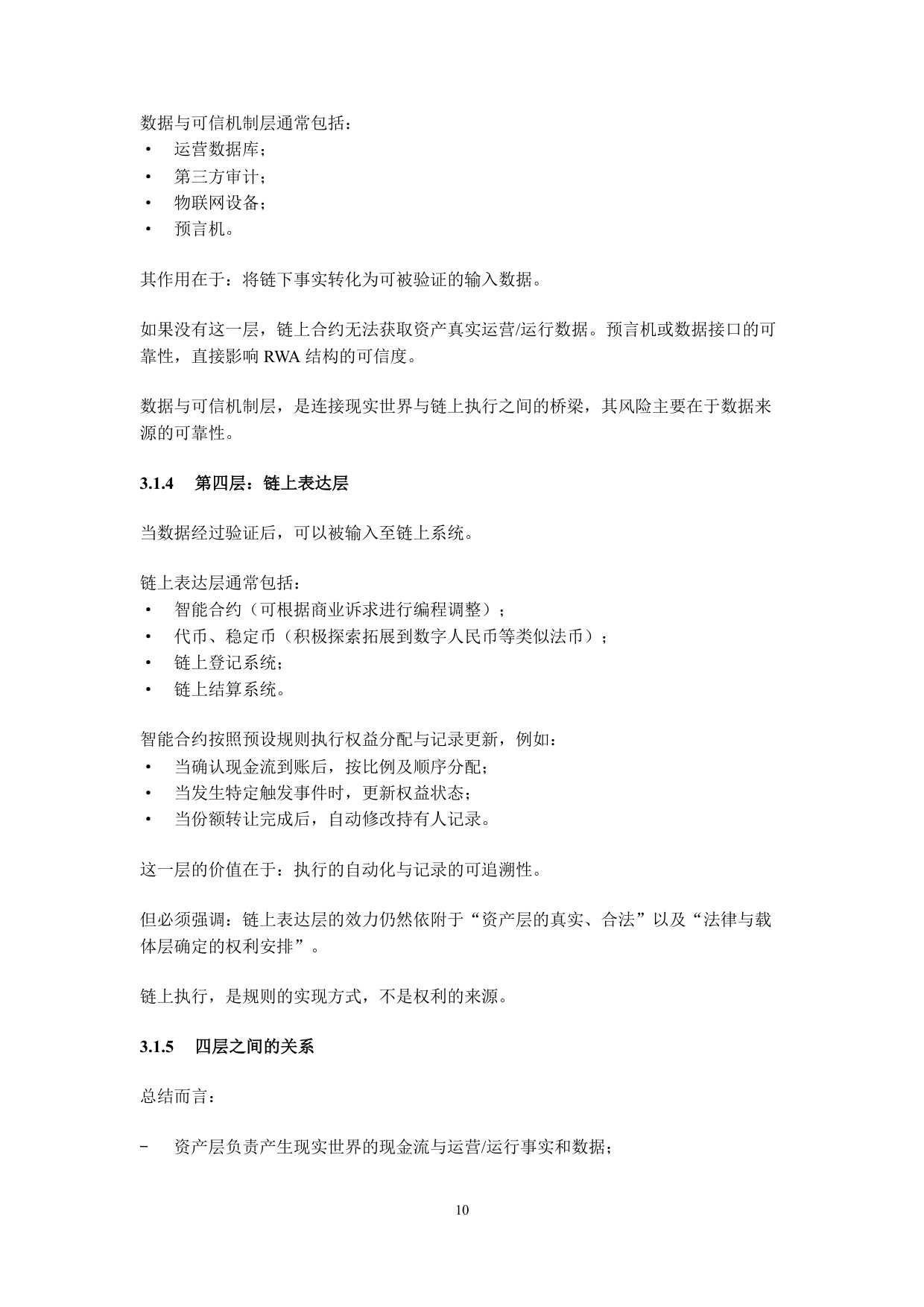 2026现实世界资产代币化（RWA）白皮书-30页.pdf