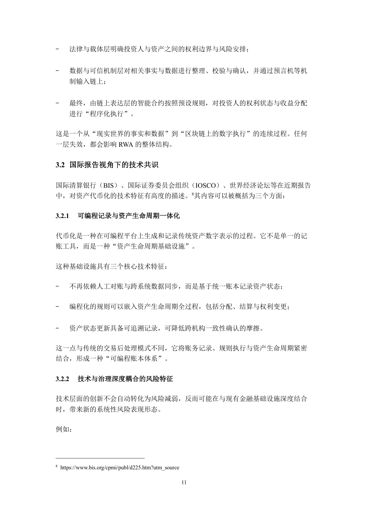 2026现实世界资产代币化（RWA）白皮书-30页.pdf